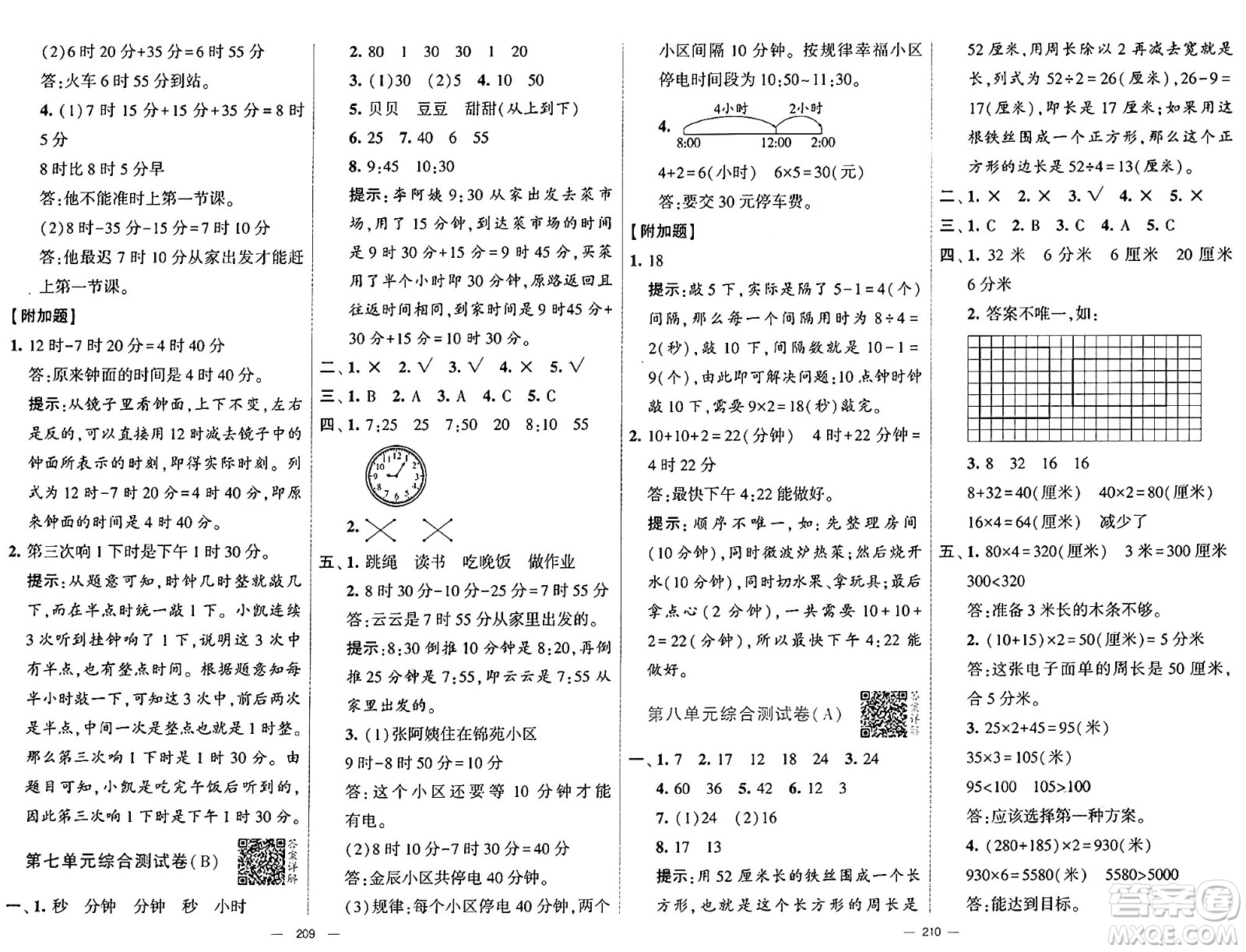 寧夏人民教育出版社2024年秋學(xué)霸提優(yōu)大試卷三年級數(shù)學(xué)上冊青島版答案