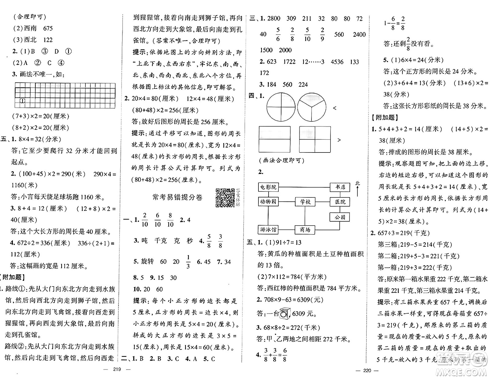 寧夏人民教育出版社2024年秋學(xué)霸提優(yōu)大試卷三年級數(shù)學(xué)上冊青島版答案