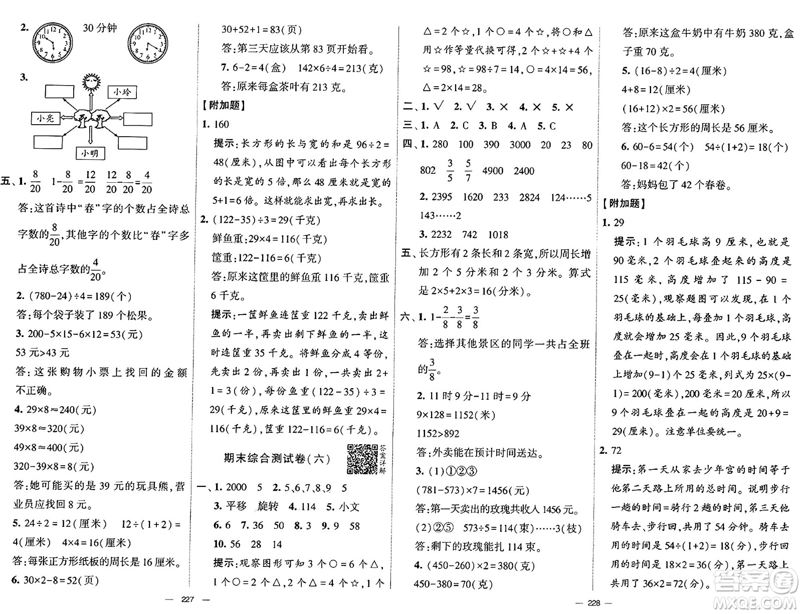 寧夏人民教育出版社2024年秋學(xué)霸提優(yōu)大試卷三年級數(shù)學(xué)上冊青島版答案