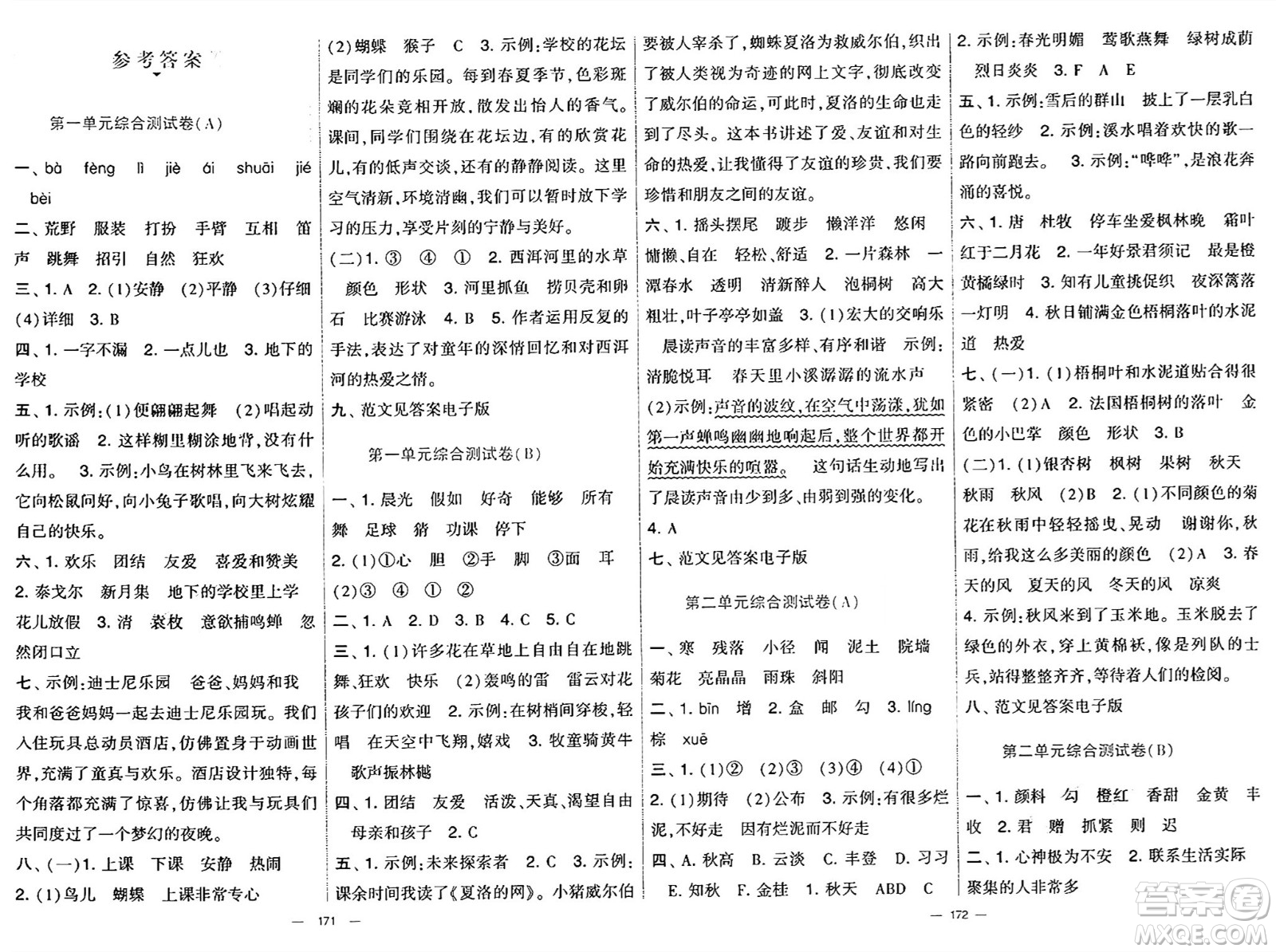 寧夏人民教育出版社2024年秋學(xué)霸提優(yōu)大試卷三年級(jí)語文上冊(cè)通用版答案