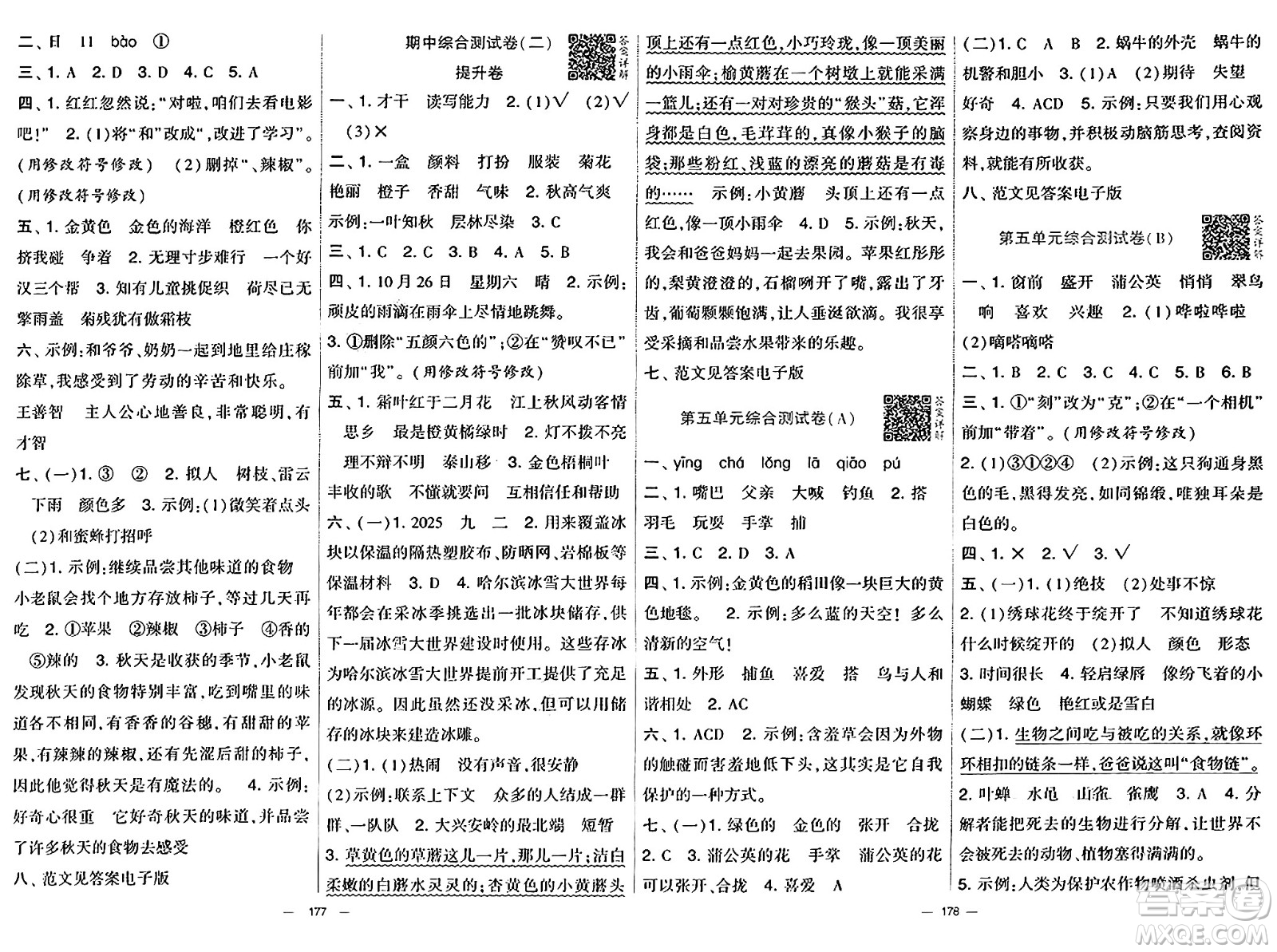 寧夏人民教育出版社2024年秋學(xué)霸提優(yōu)大試卷三年級(jí)語文上冊(cè)通用版答案