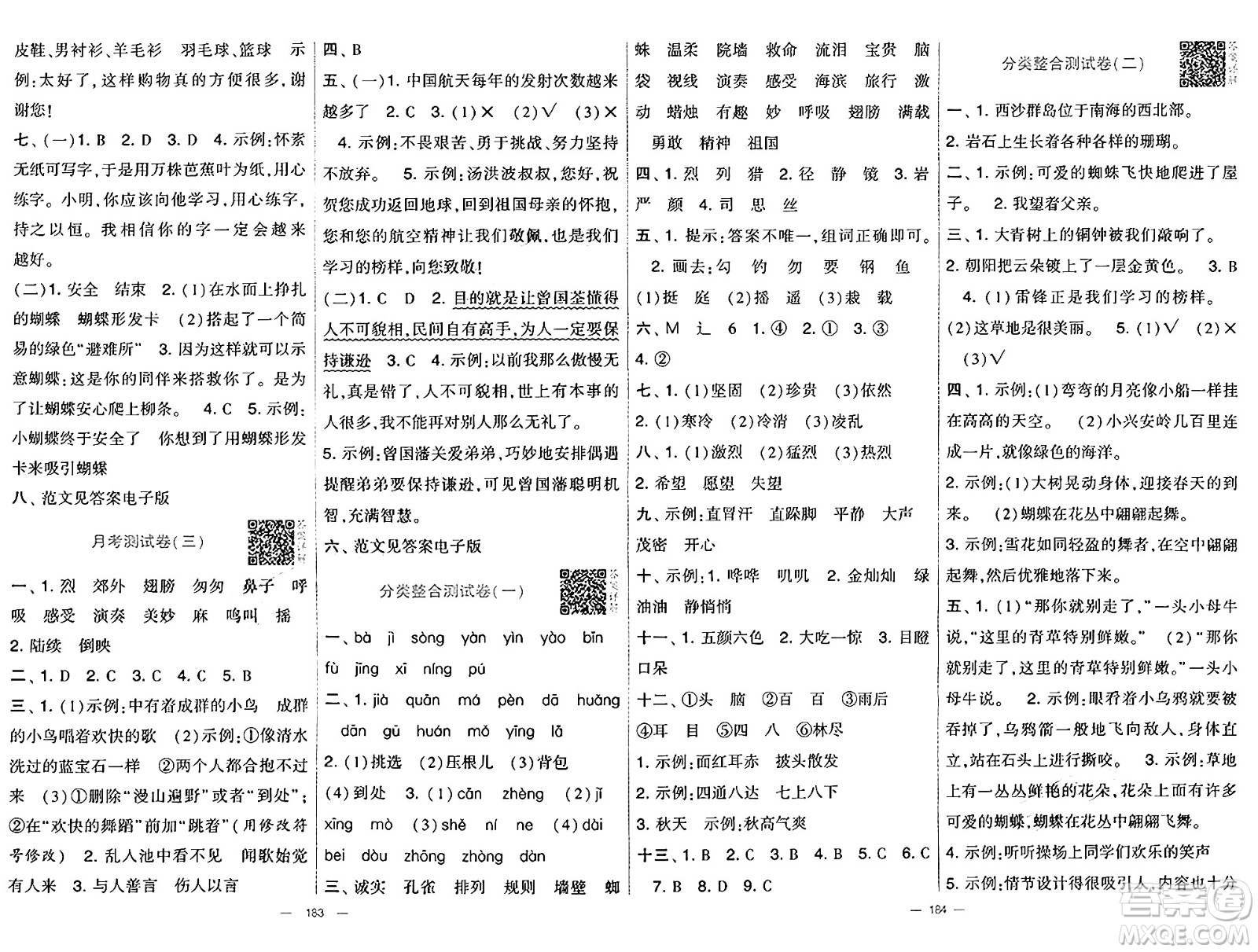 寧夏人民教育出版社2024年秋學(xué)霸提優(yōu)大試卷三年級(jí)語文上冊(cè)通用版答案