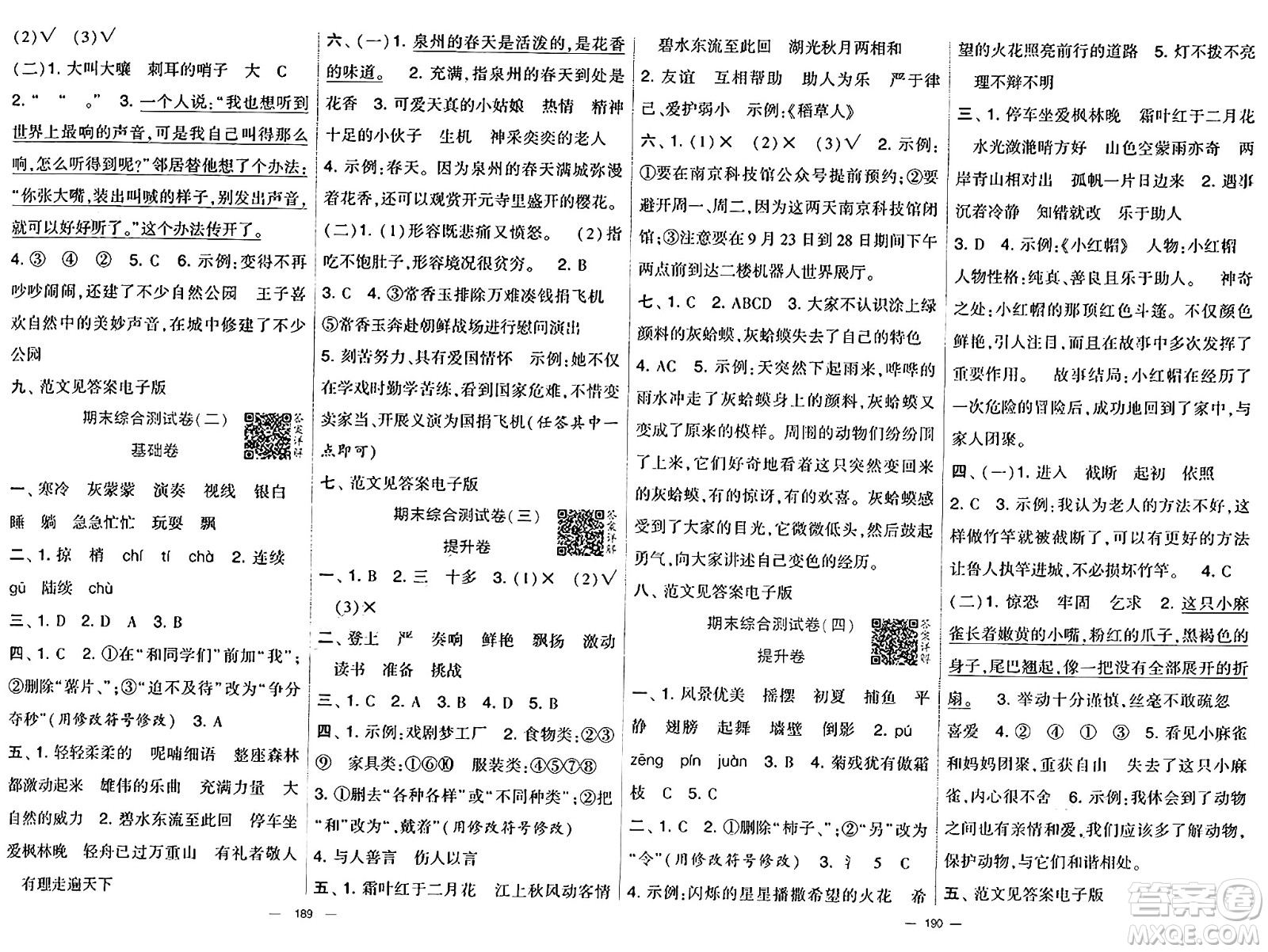 寧夏人民教育出版社2024年秋學(xué)霸提優(yōu)大試卷三年級(jí)語文上冊(cè)通用版答案