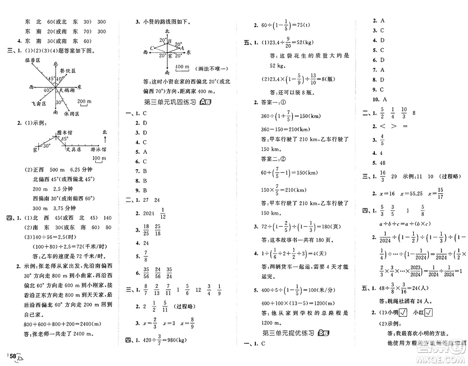 首都師范大學(xué)出版社2024年秋53全優(yōu)卷六年級數(shù)學(xué)上冊人教版答案