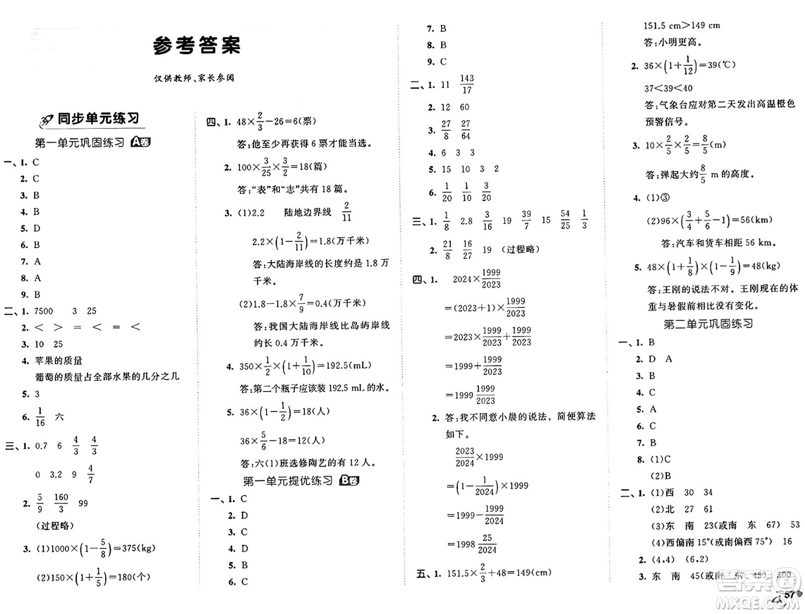 首都師范大學(xué)出版社2024年秋53全優(yōu)卷六年級數(shù)學(xué)上冊人教版答案