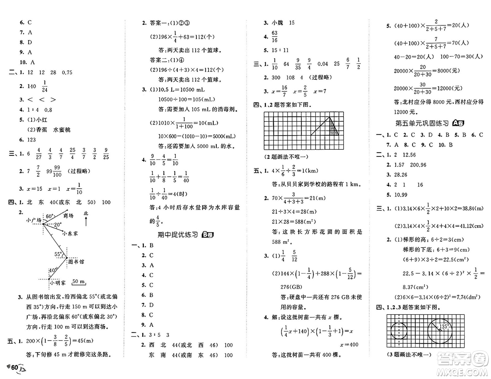 首都師范大學(xué)出版社2024年秋53全優(yōu)卷六年級數(shù)學(xué)上冊人教版答案