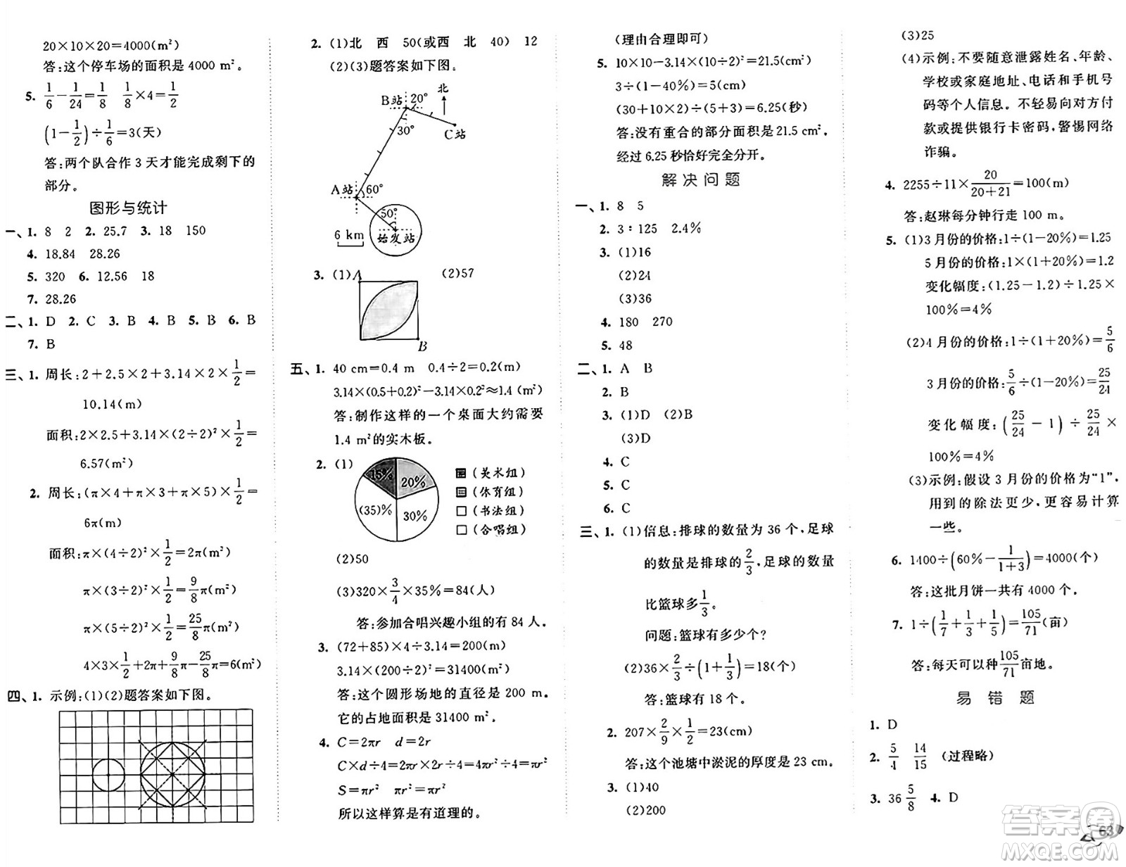 首都師范大學(xué)出版社2024年秋53全優(yōu)卷六年級數(shù)學(xué)上冊人教版答案