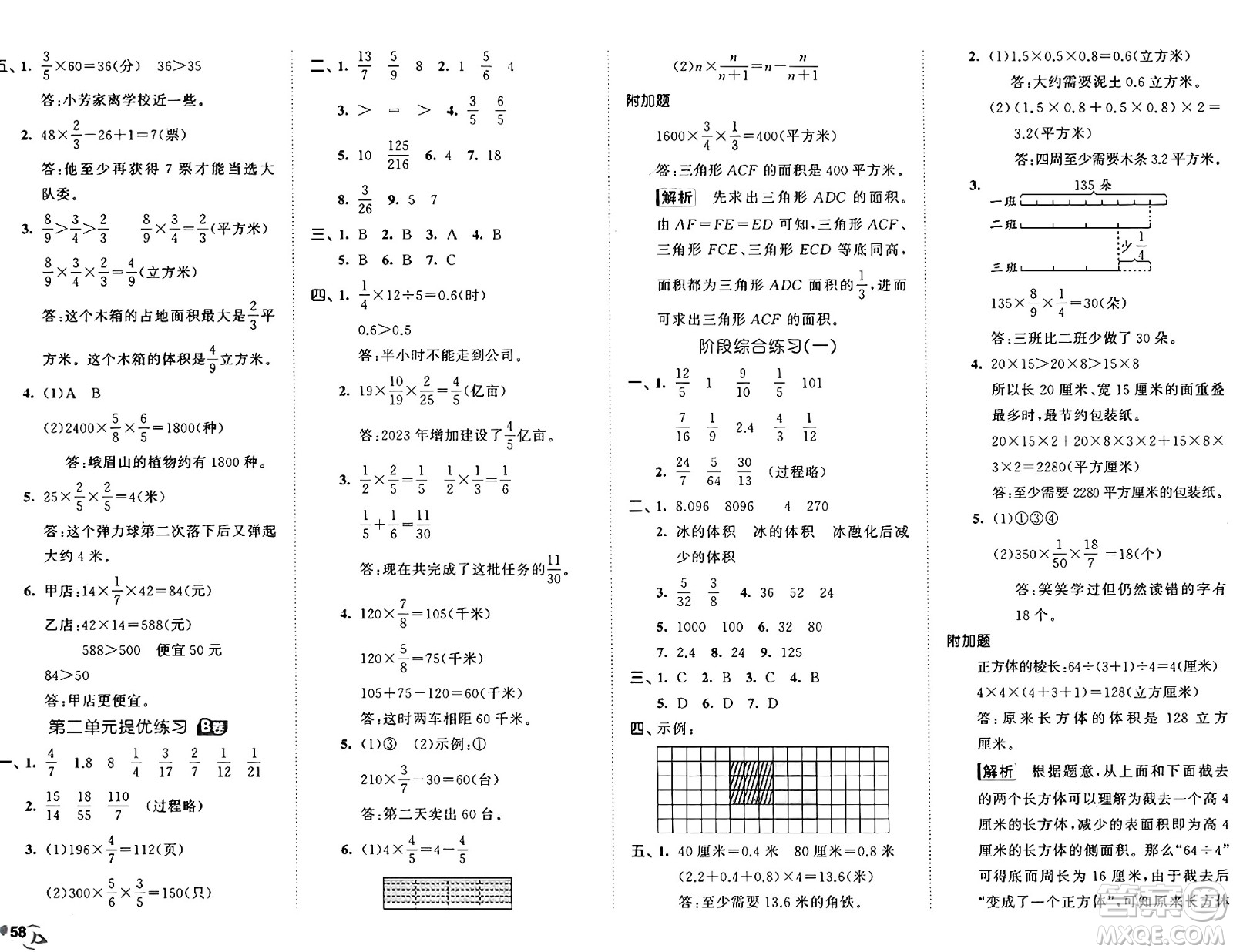 西安出版社2024年秋53全優(yōu)卷六年級數(shù)學上冊蘇教版答案