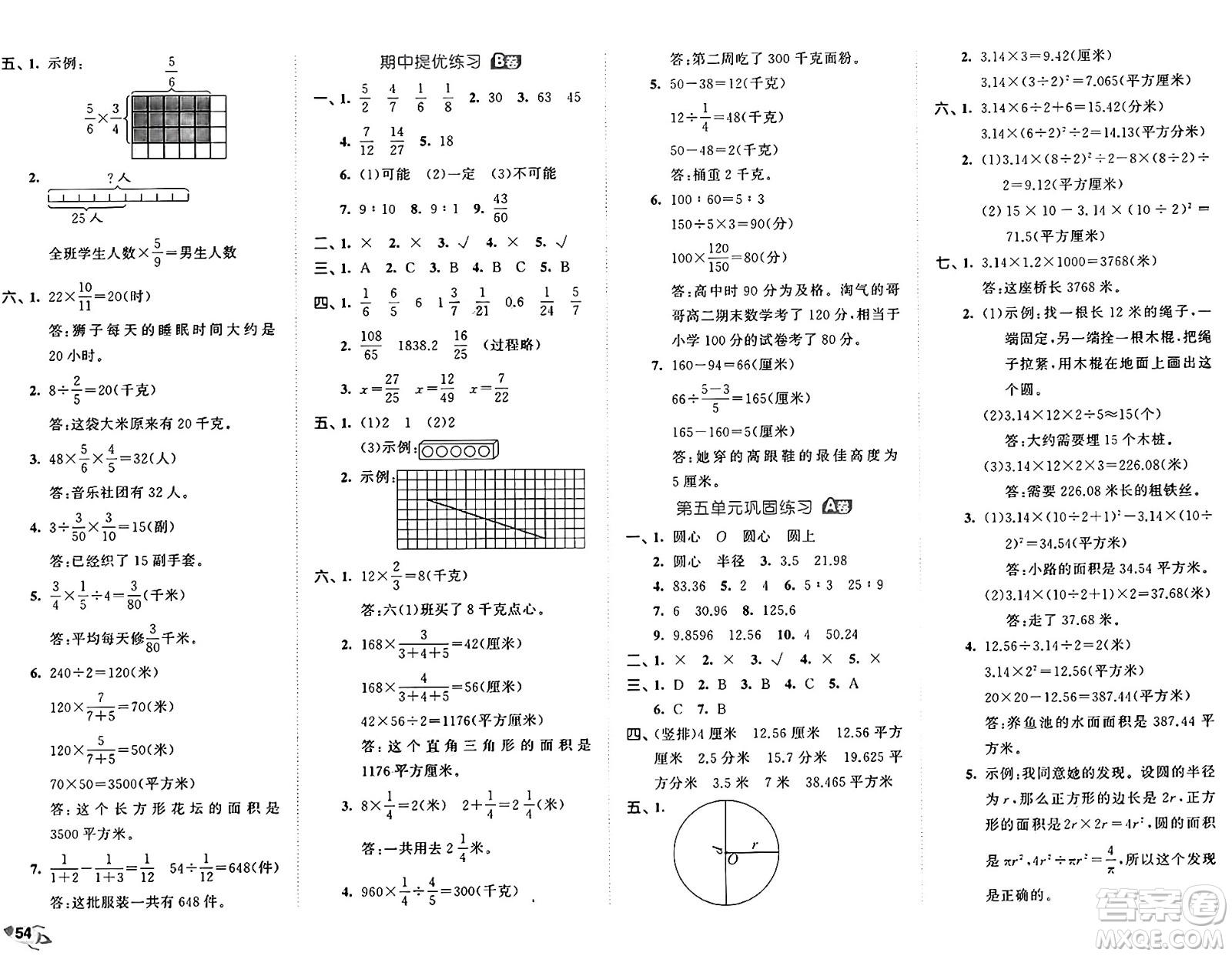 首都師范大學出版社2024年秋53全優(yōu)卷六年級數(shù)學上冊青島版答案