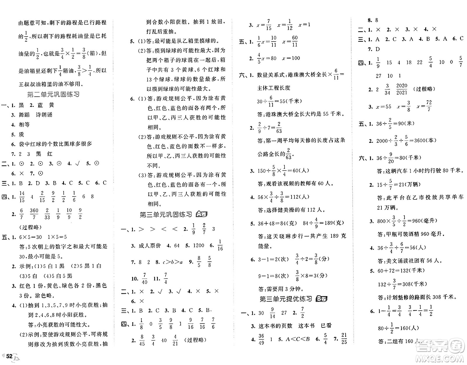 首都師范大學出版社2024年秋53全優(yōu)卷六年級數(shù)學上冊青島版答案