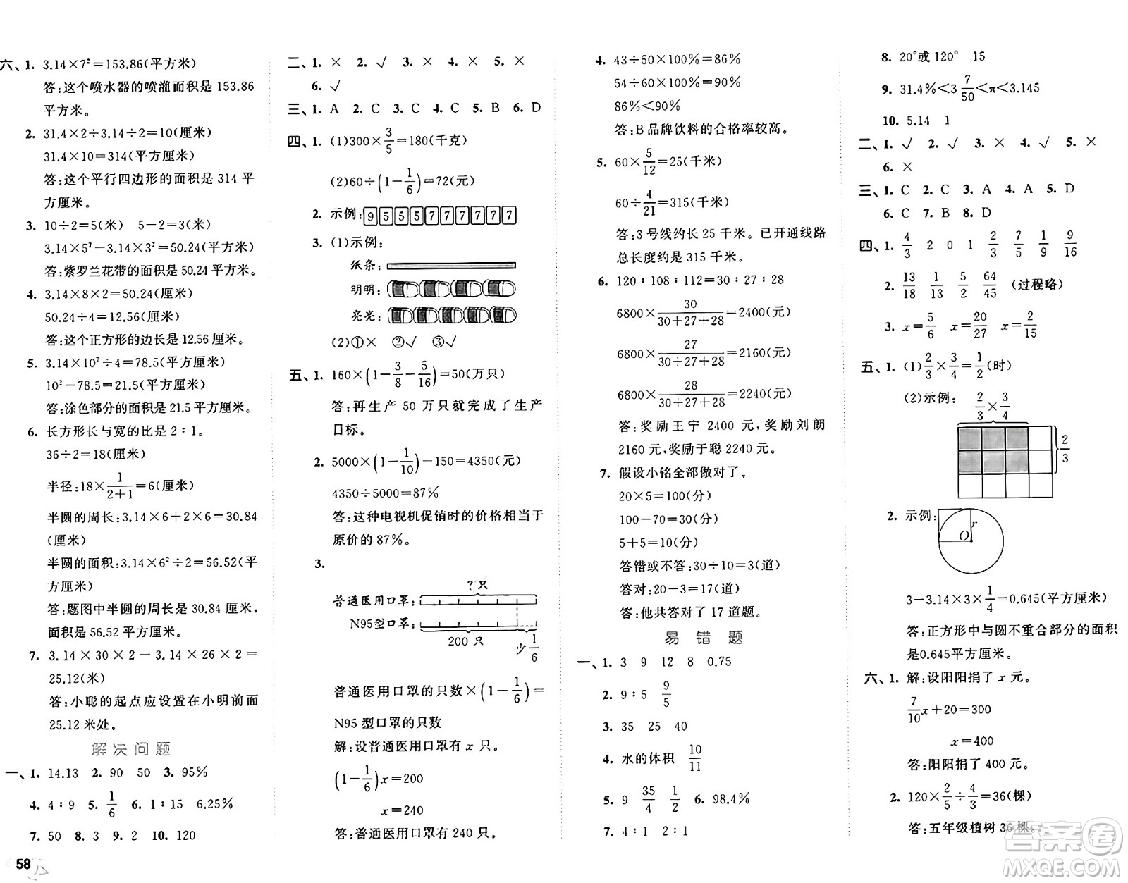 首都師范大學出版社2024年秋53全優(yōu)卷六年級數(shù)學上冊青島版答案