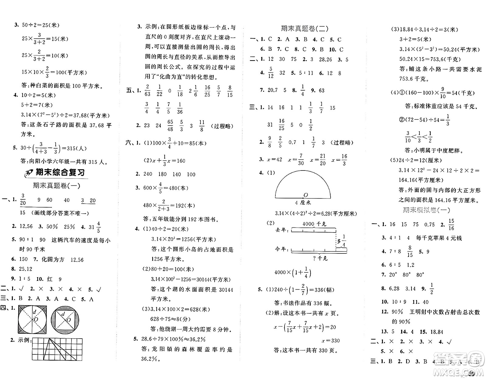 首都師范大學出版社2024年秋53全優(yōu)卷六年級數(shù)學上冊青島版答案