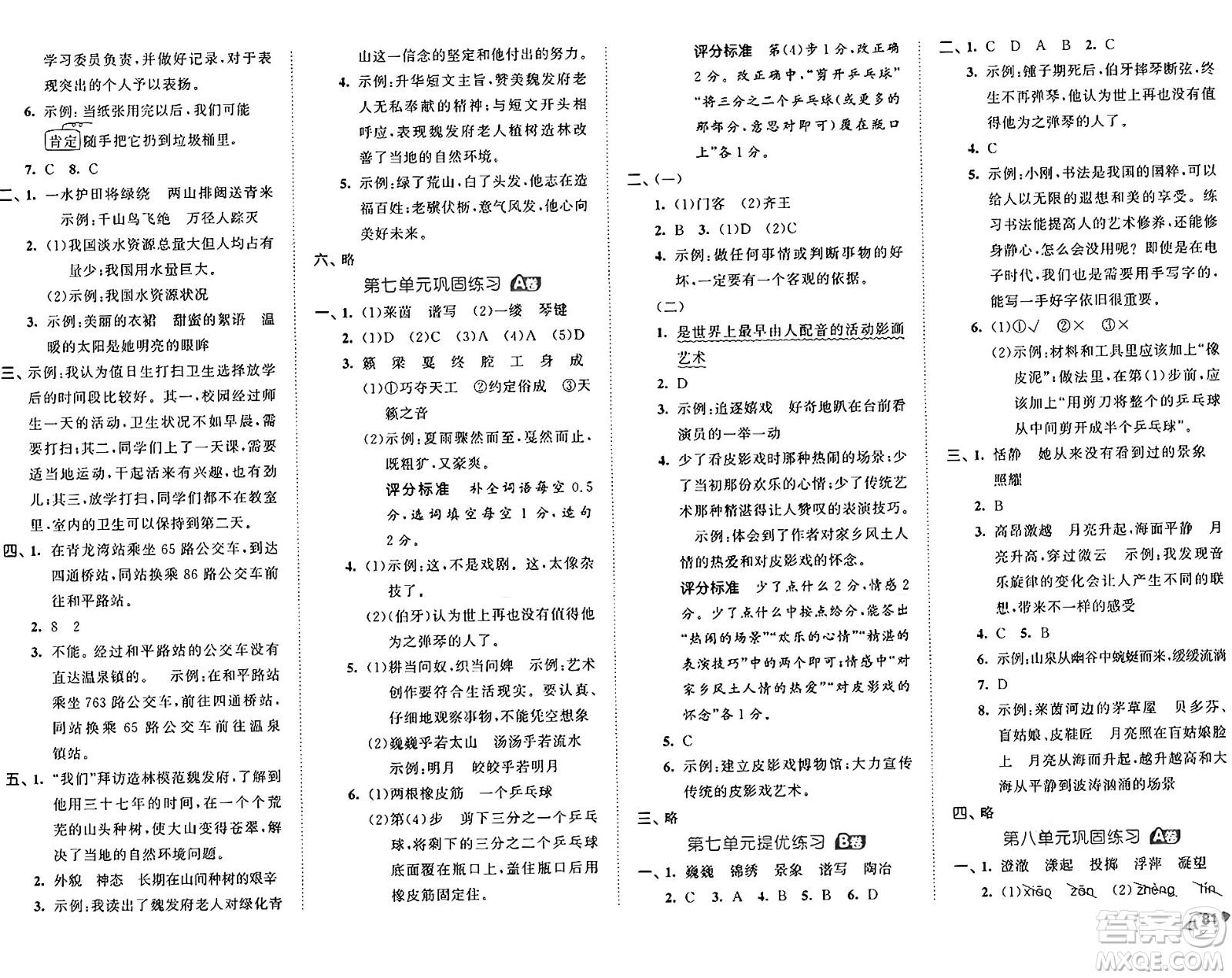 首都師范大學(xué)出版社2024年秋53全優(yōu)卷六年級語文上冊通用版答案