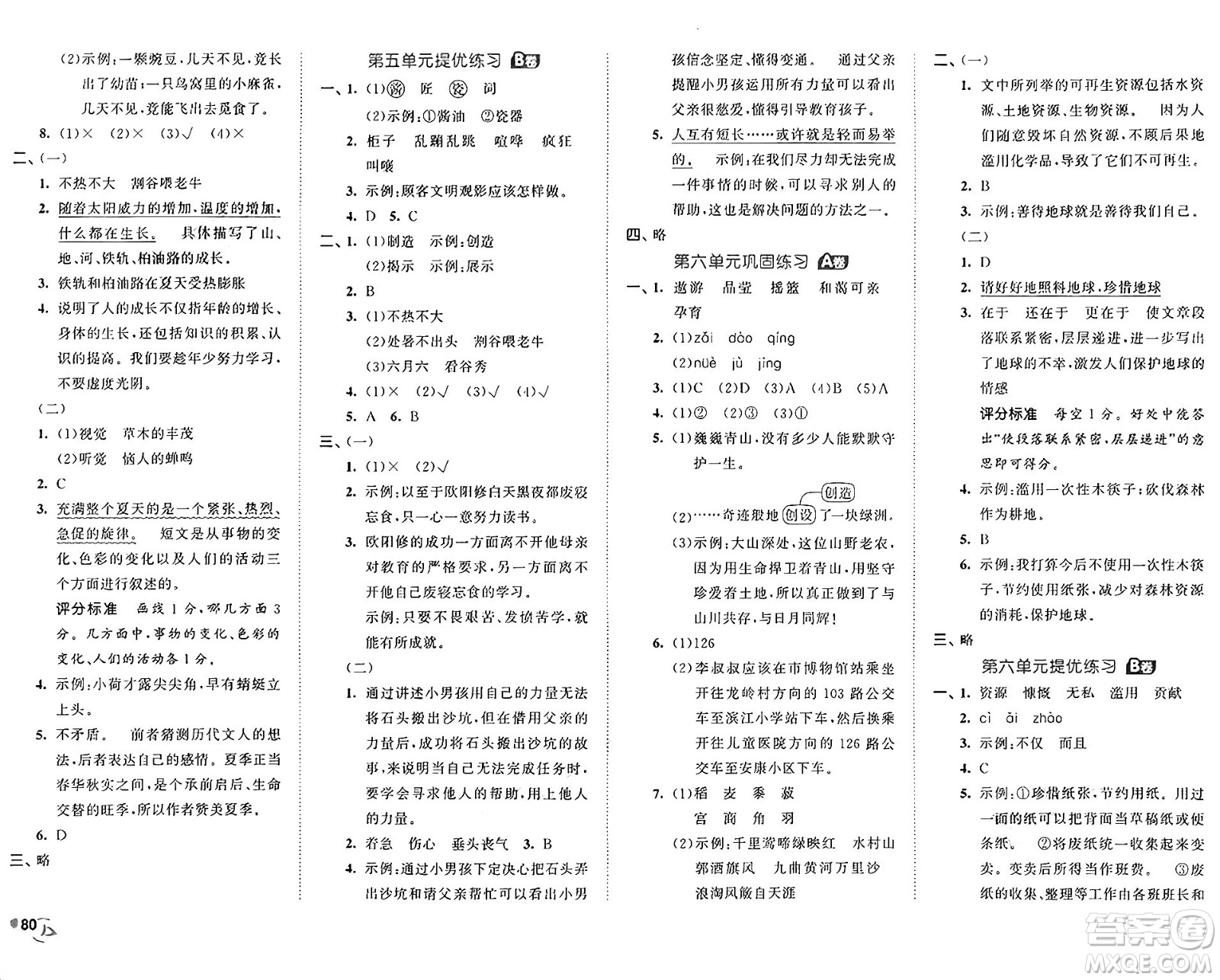 首都師范大學(xué)出版社2024年秋53全優(yōu)卷六年級語文上冊通用版答案