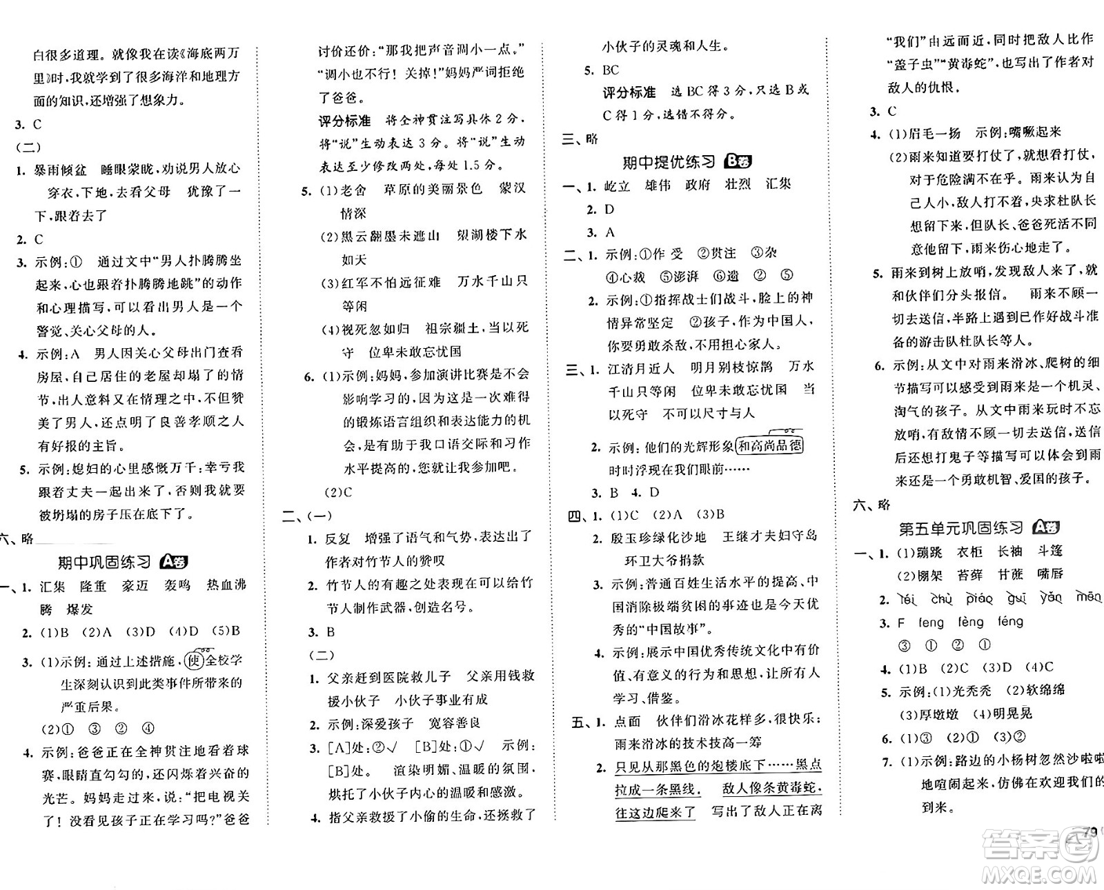 首都師范大學(xué)出版社2024年秋53全優(yōu)卷六年級語文上冊通用版答案