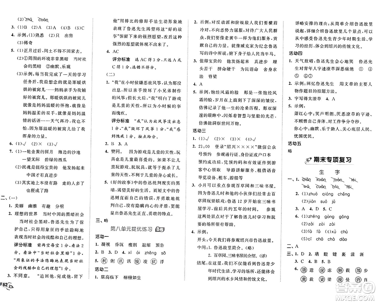 首都師范大學(xué)出版社2024年秋53全優(yōu)卷六年級語文上冊通用版答案