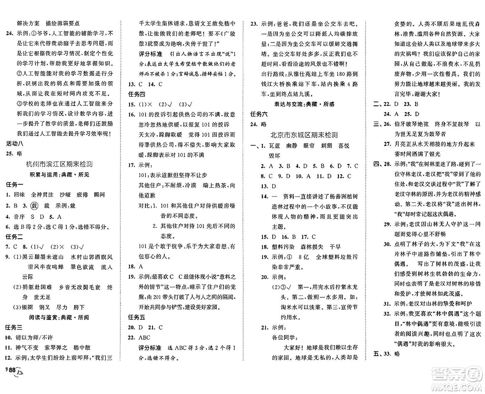 首都師范大學(xué)出版社2024年秋53全優(yōu)卷六年級語文上冊通用版答案