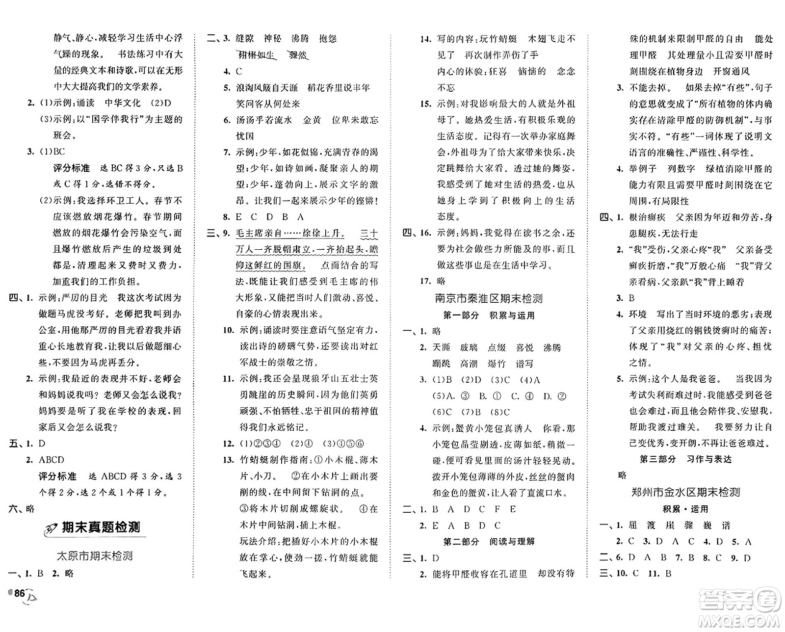 首都師范大學(xué)出版社2024年秋53全優(yōu)卷六年級語文上冊通用版答案