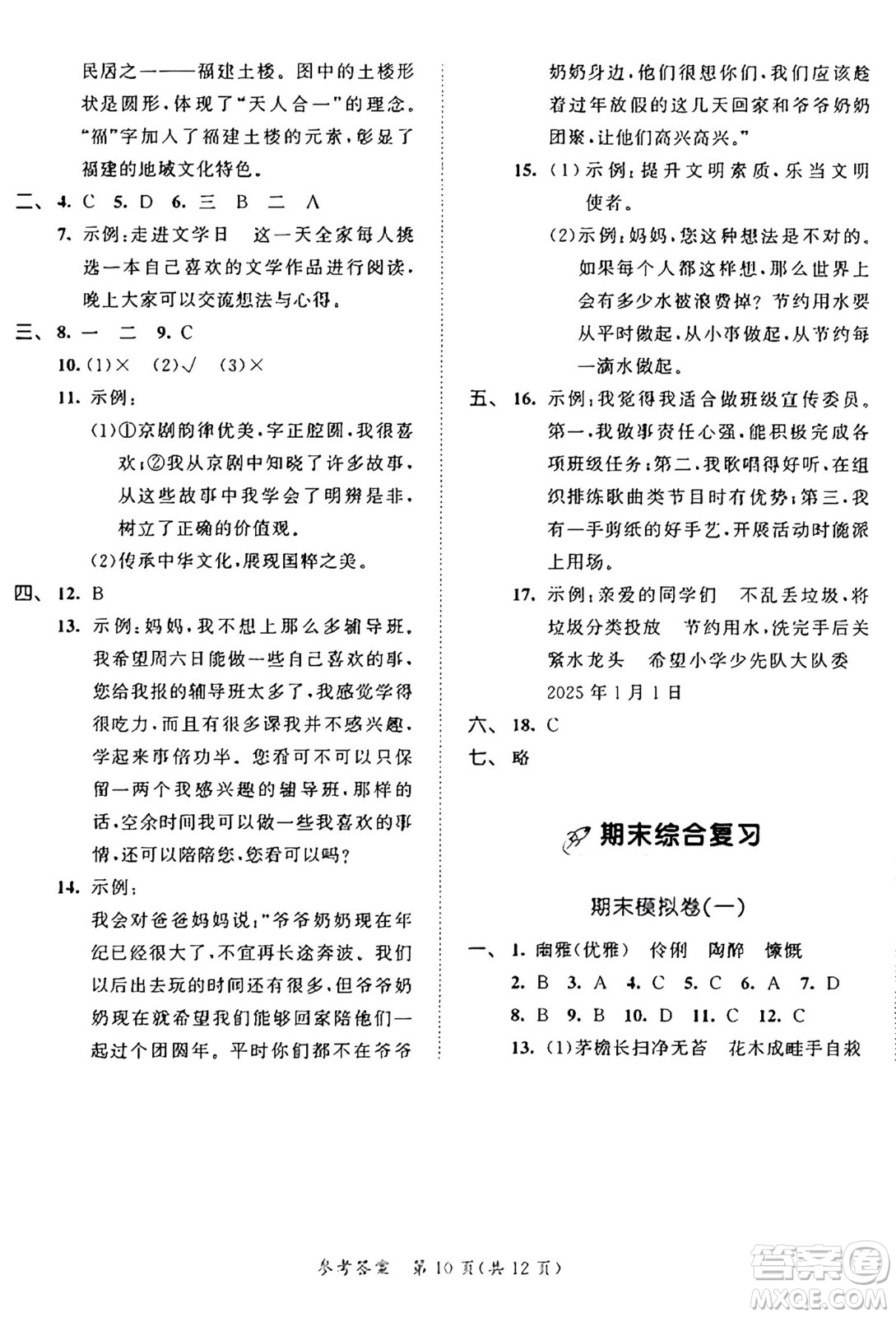 西安出版社2024年秋53全優(yōu)卷六年級語文上冊部編版答案