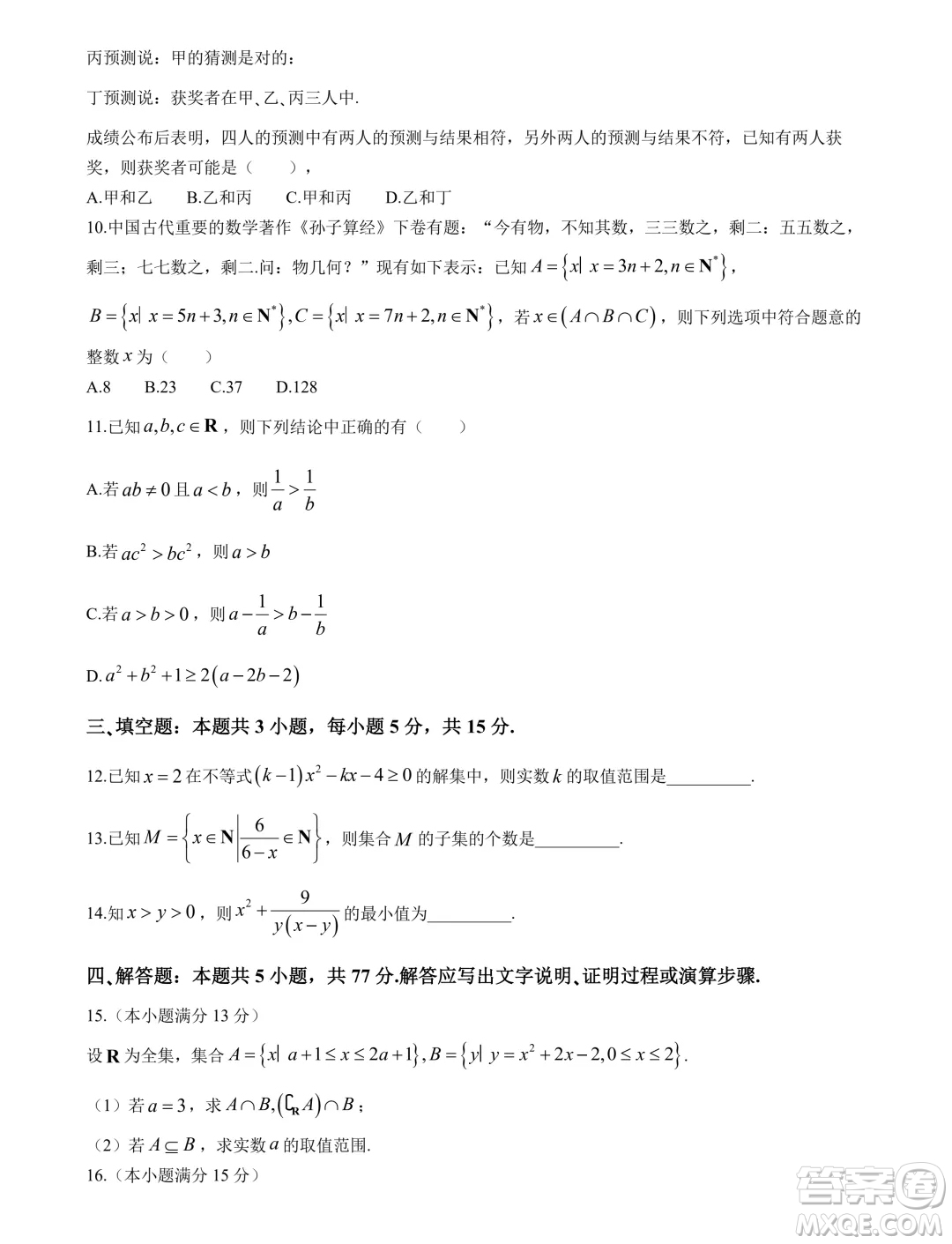 湖北新高考聯(lián)考協(xié)作體2024年高一9月月考數(shù)學(xué)試題答案