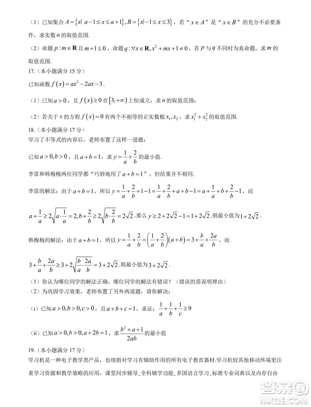 湖北新高考聯(lián)考協(xié)作體2024年高一9月月考數(shù)學(xué)試題答案