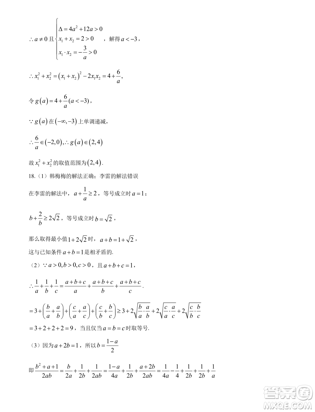 湖北新高考聯(lián)考協(xié)作體2024年高一9月月考數(shù)學(xué)試題答案