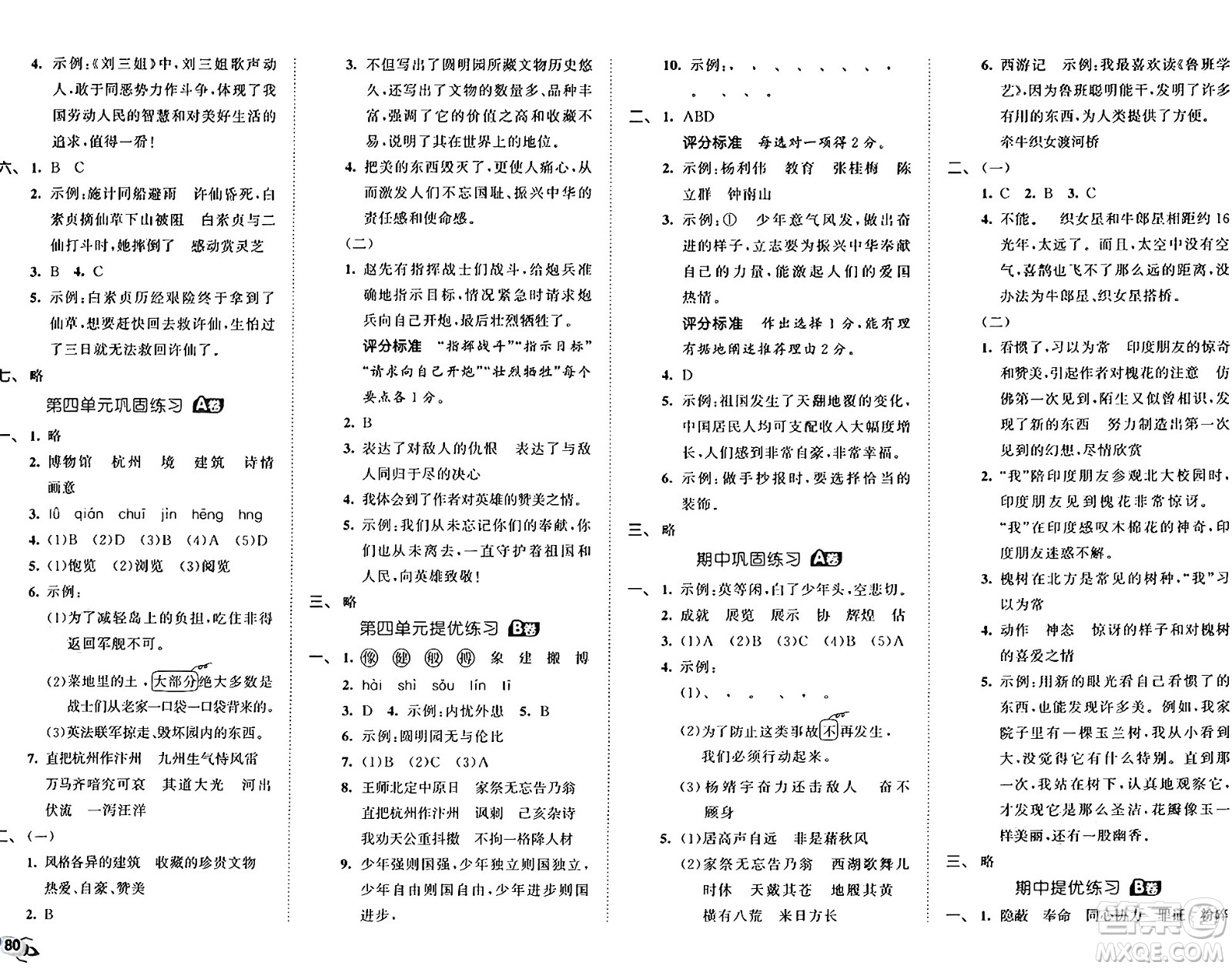 首都師范大學(xué)出版社2024年秋53全優(yōu)卷五年級(jí)語(yǔ)文上冊(cè)通用版答案