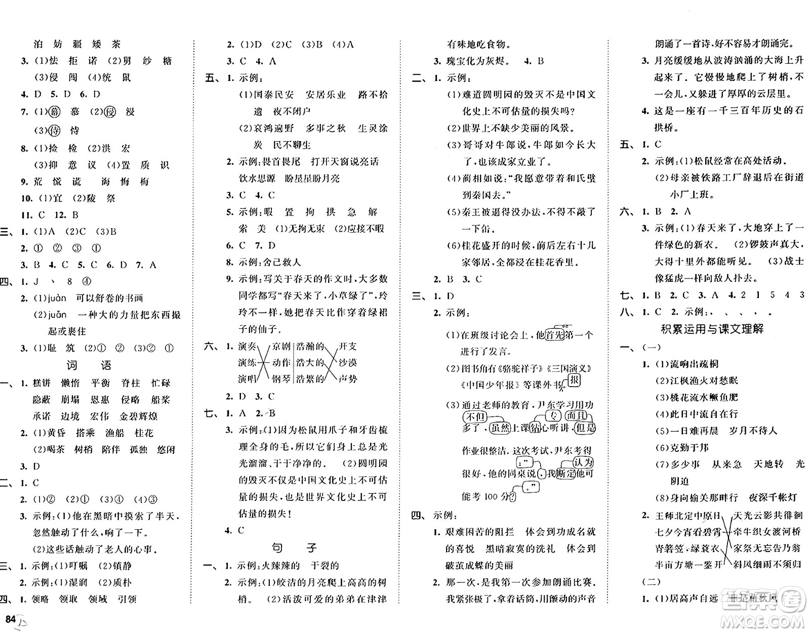 首都師范大學(xué)出版社2024年秋53全優(yōu)卷五年級(jí)語(yǔ)文上冊(cè)通用版答案