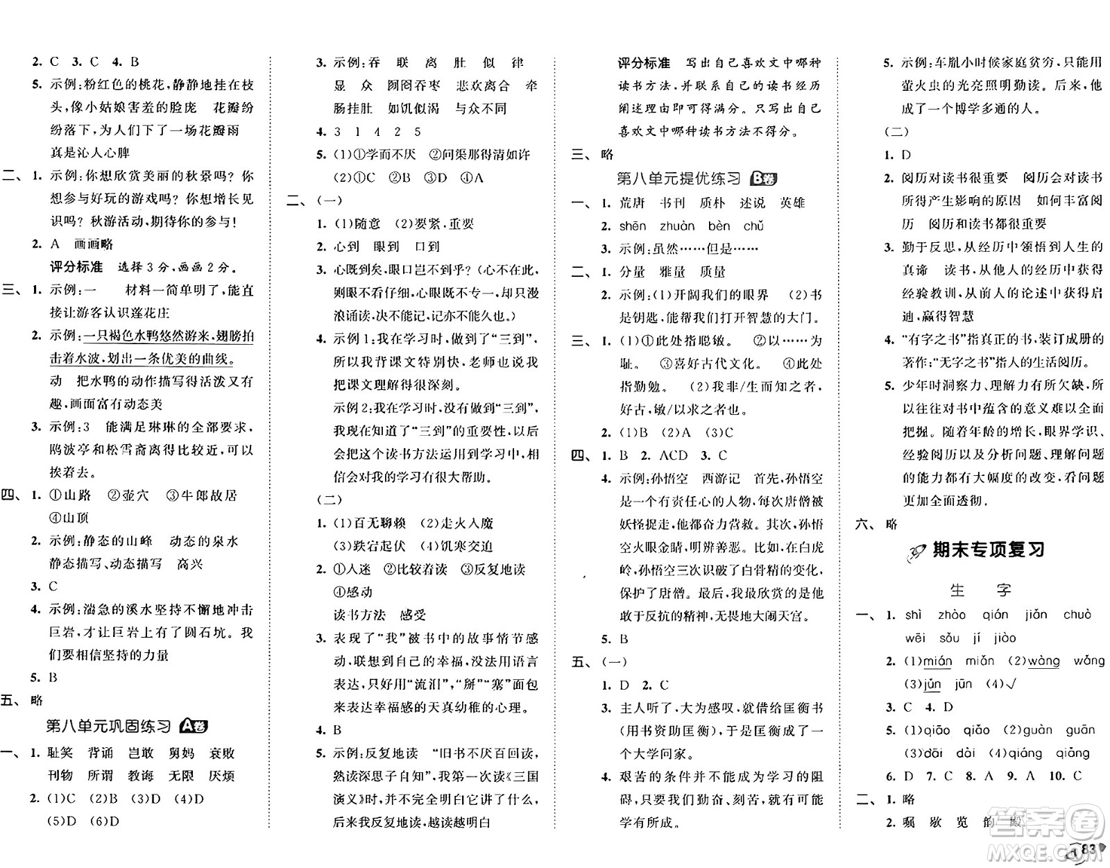 首都師范大學(xué)出版社2024年秋53全優(yōu)卷五年級(jí)語(yǔ)文上冊(cè)通用版答案