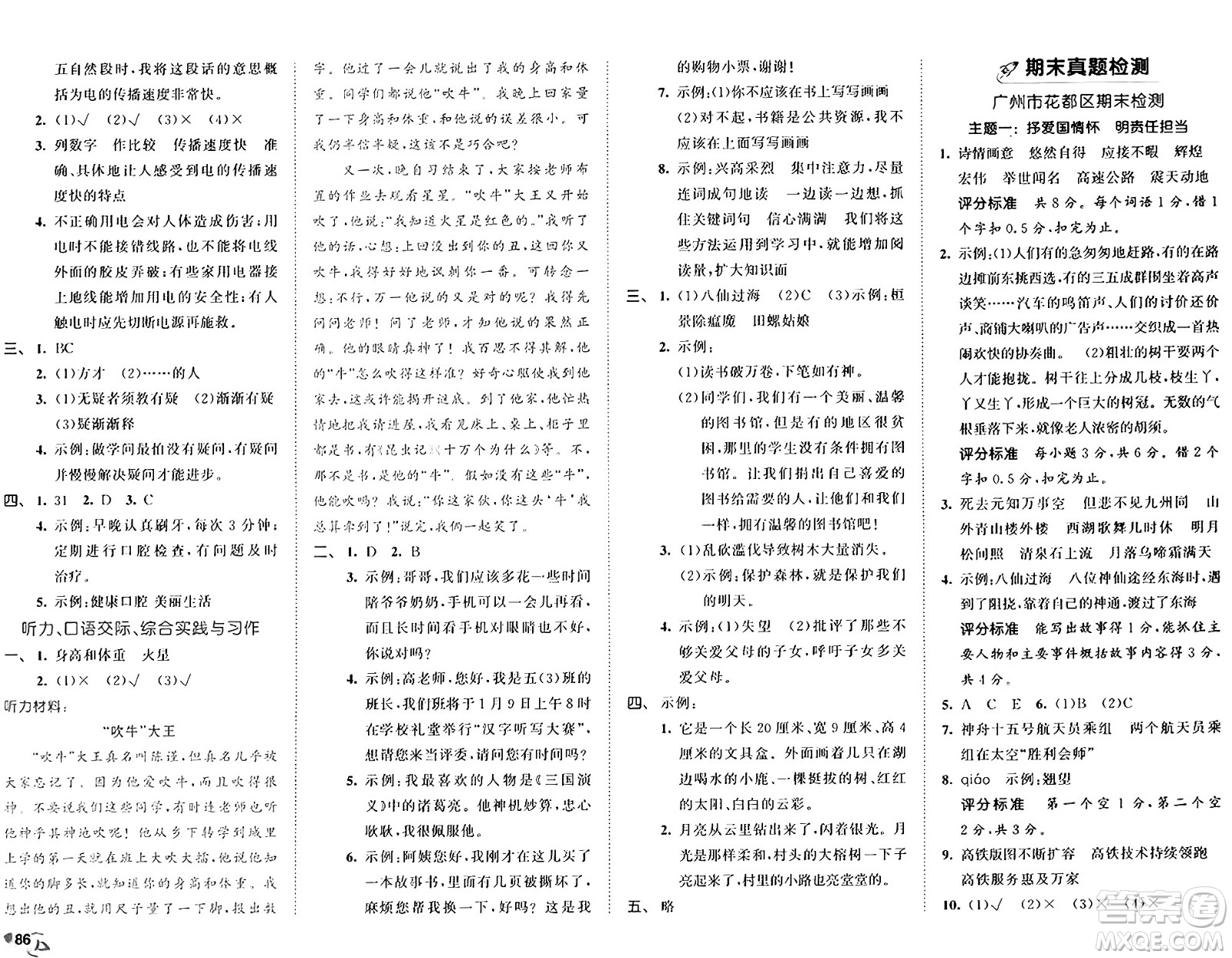 首都師范大學(xué)出版社2024年秋53全優(yōu)卷五年級(jí)語(yǔ)文上冊(cè)通用版答案