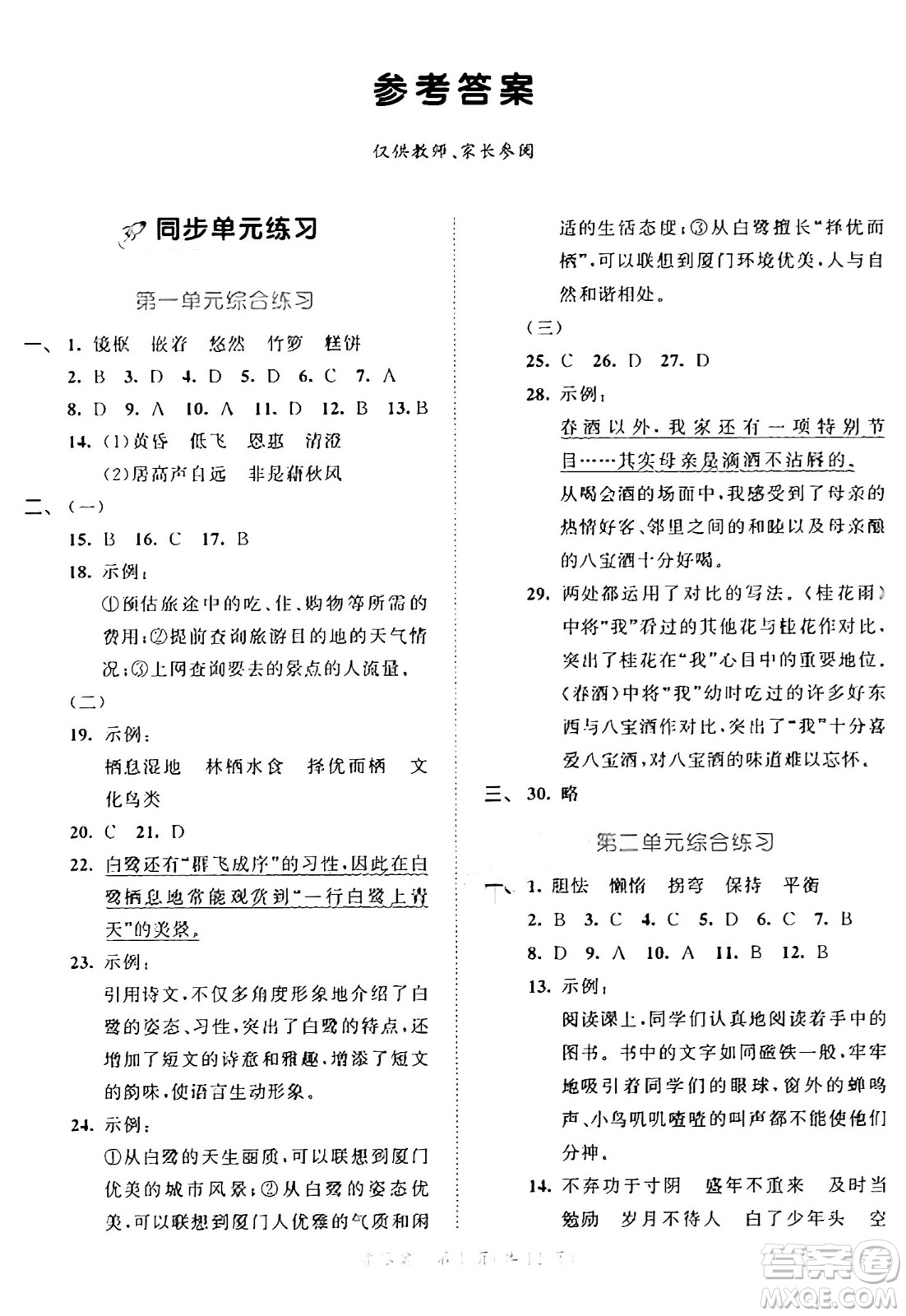 西安出版社2024年秋53全優(yōu)卷五年級(jí)語(yǔ)文上冊(cè)部編版答案