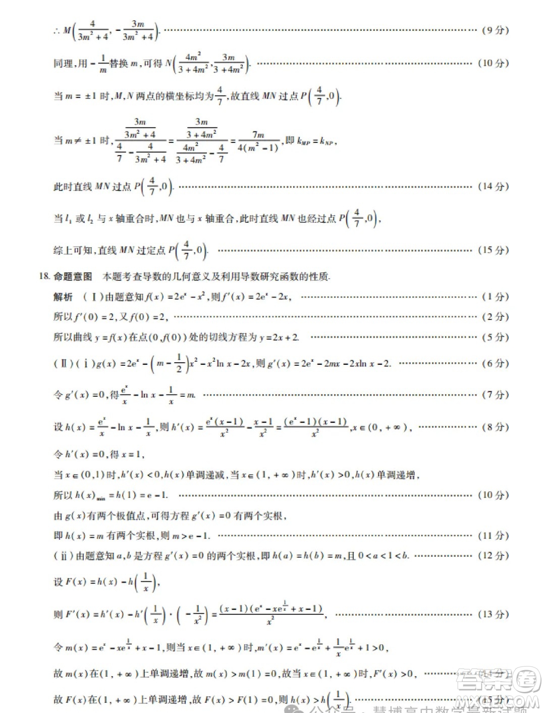 湖南天一大聯(lián)考高三9月月考數(shù)學(xué)試題答案