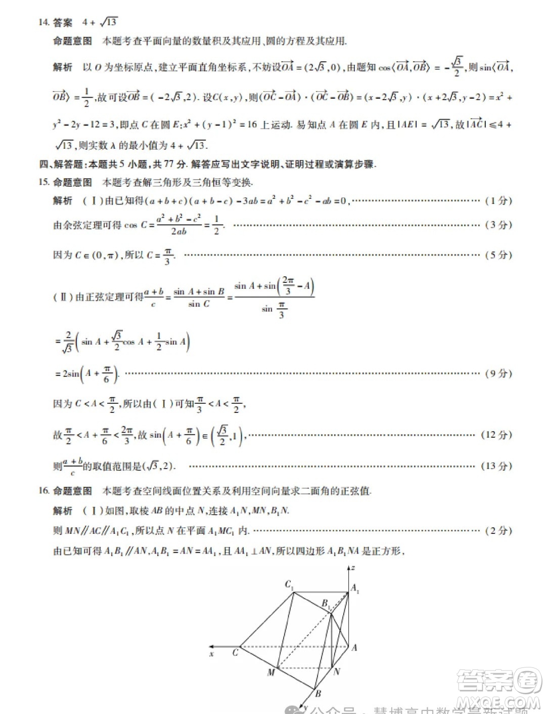 湖南天一大聯(lián)考高三9月月考數(shù)學(xué)試題答案