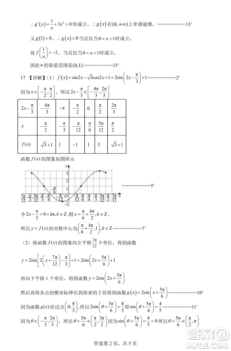 江蘇揚(yáng)州七校聯(lián)盟2025年高三上學(xué)期第一次聯(lián)考數(shù)學(xué)試題答案