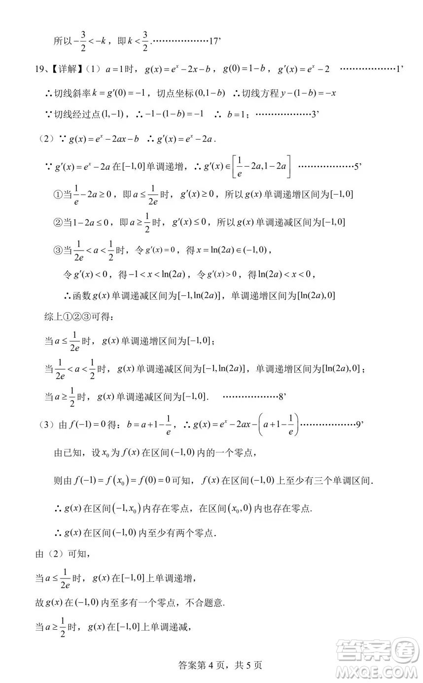 江蘇揚(yáng)州七校聯(lián)盟2025年高三上學(xué)期第一次聯(lián)考數(shù)學(xué)試題答案