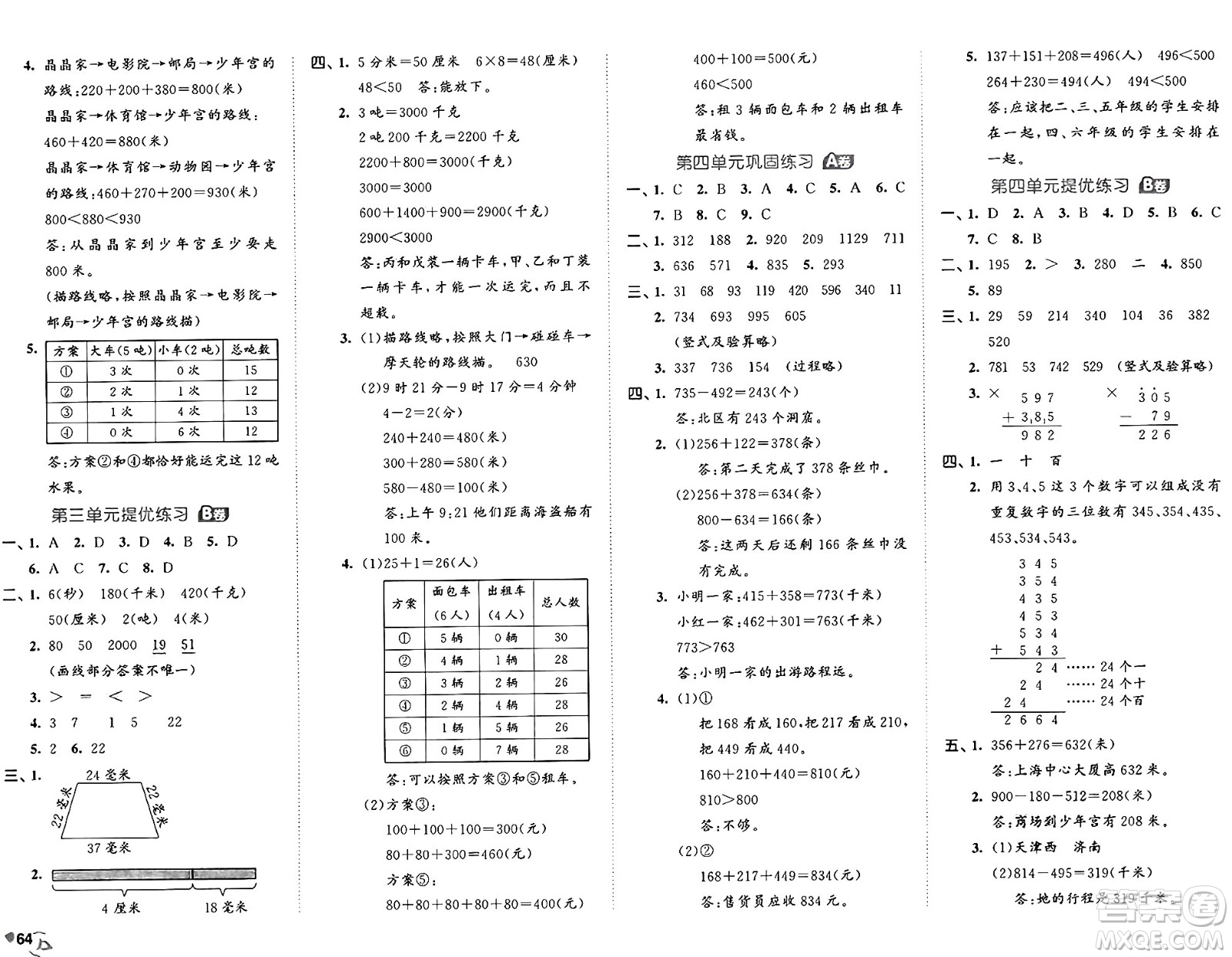 首都師范大學(xué)出版社2024年秋53全優(yōu)卷三年級數(shù)學(xué)上冊人教版答案