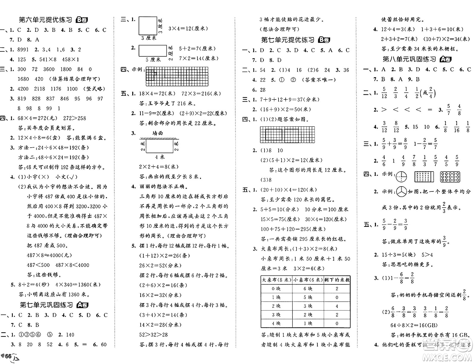 首都師范大學(xué)出版社2024年秋53全優(yōu)卷三年級數(shù)學(xué)上冊人教版答案