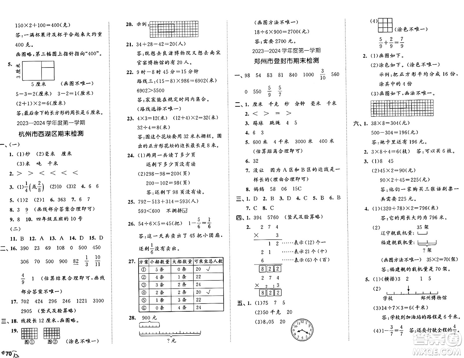 首都師范大學(xué)出版社2024年秋53全優(yōu)卷三年級數(shù)學(xué)上冊人教版答案