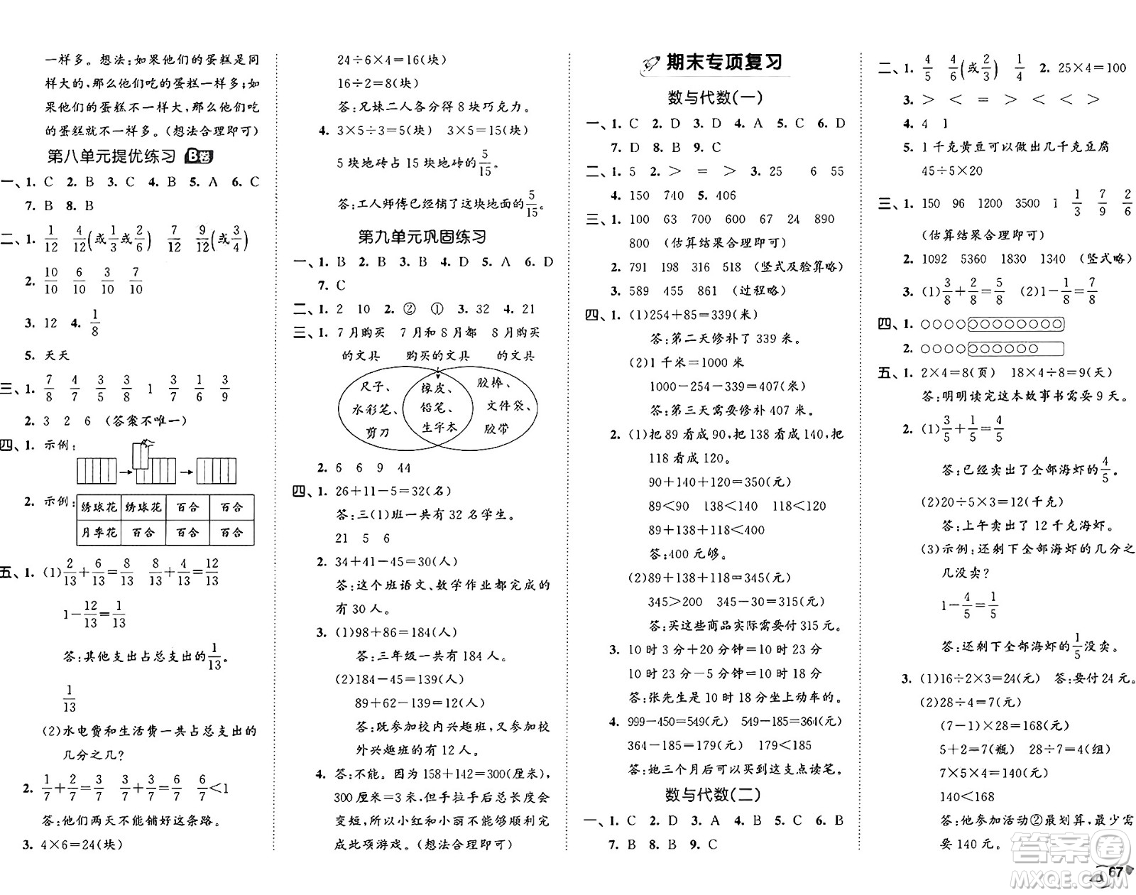 首都師范大學(xué)出版社2024年秋53全優(yōu)卷三年級數(shù)學(xué)上冊人教版答案