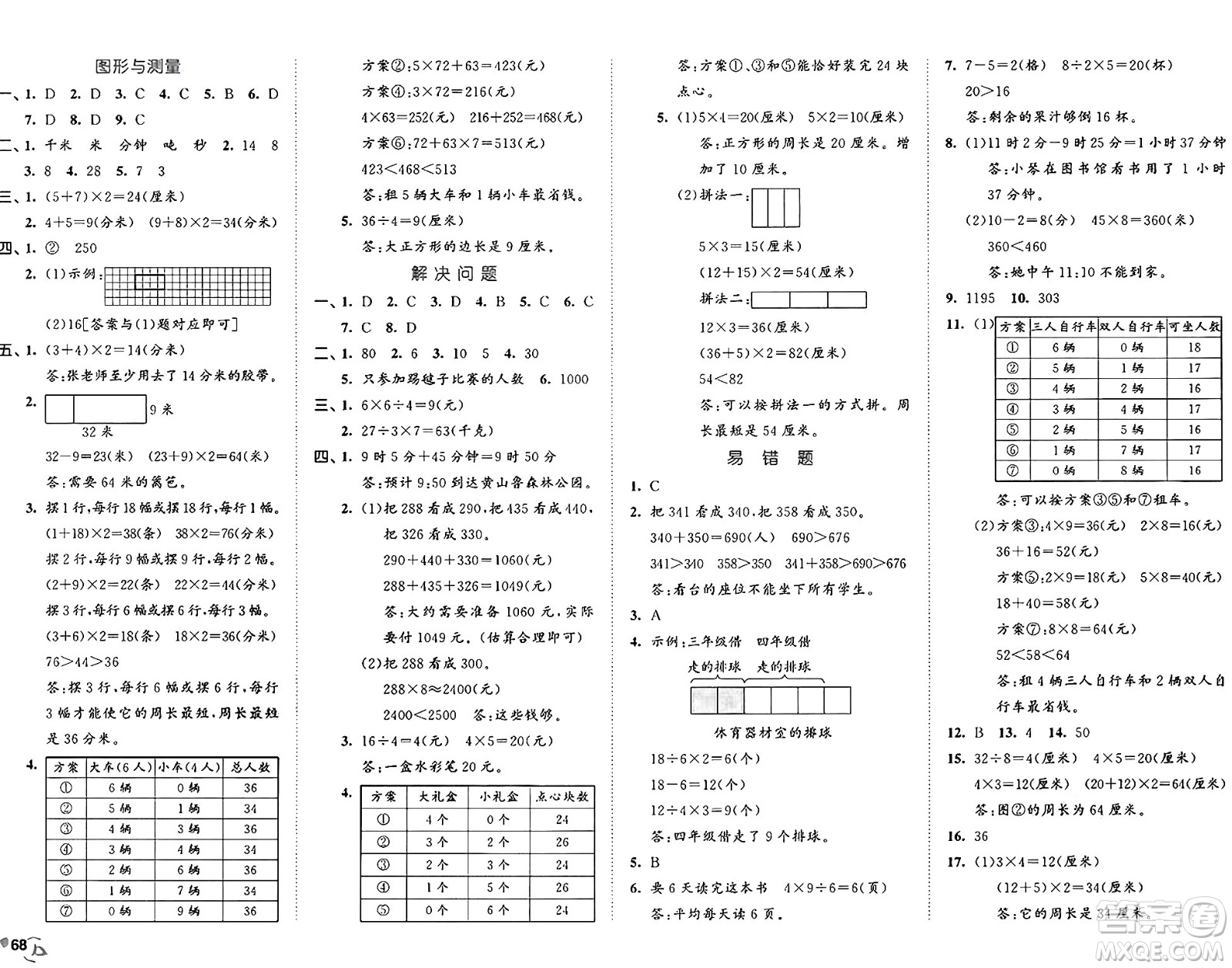 首都師范大學(xué)出版社2024年秋53全優(yōu)卷三年級數(shù)學(xué)上冊人教版答案