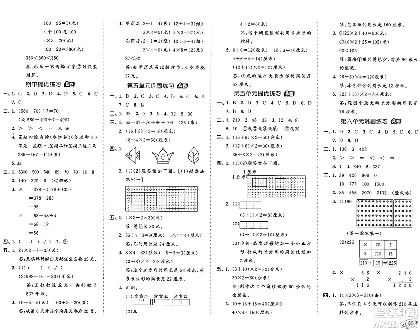 西安出版社2024年秋53全優(yōu)卷三年級(jí)數(shù)學(xué)上冊北師大版答案