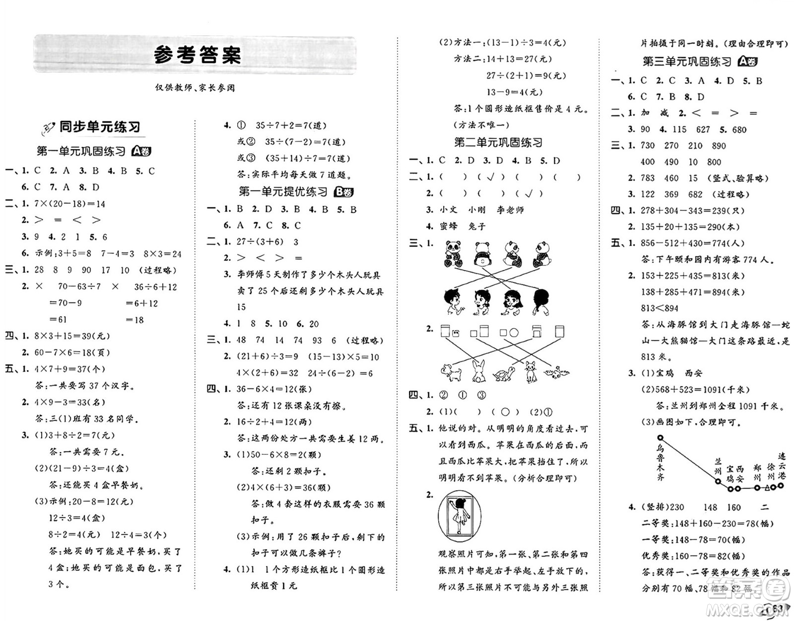 西安出版社2024年秋53全優(yōu)卷三年級(jí)數(shù)學(xué)上冊北師大版答案