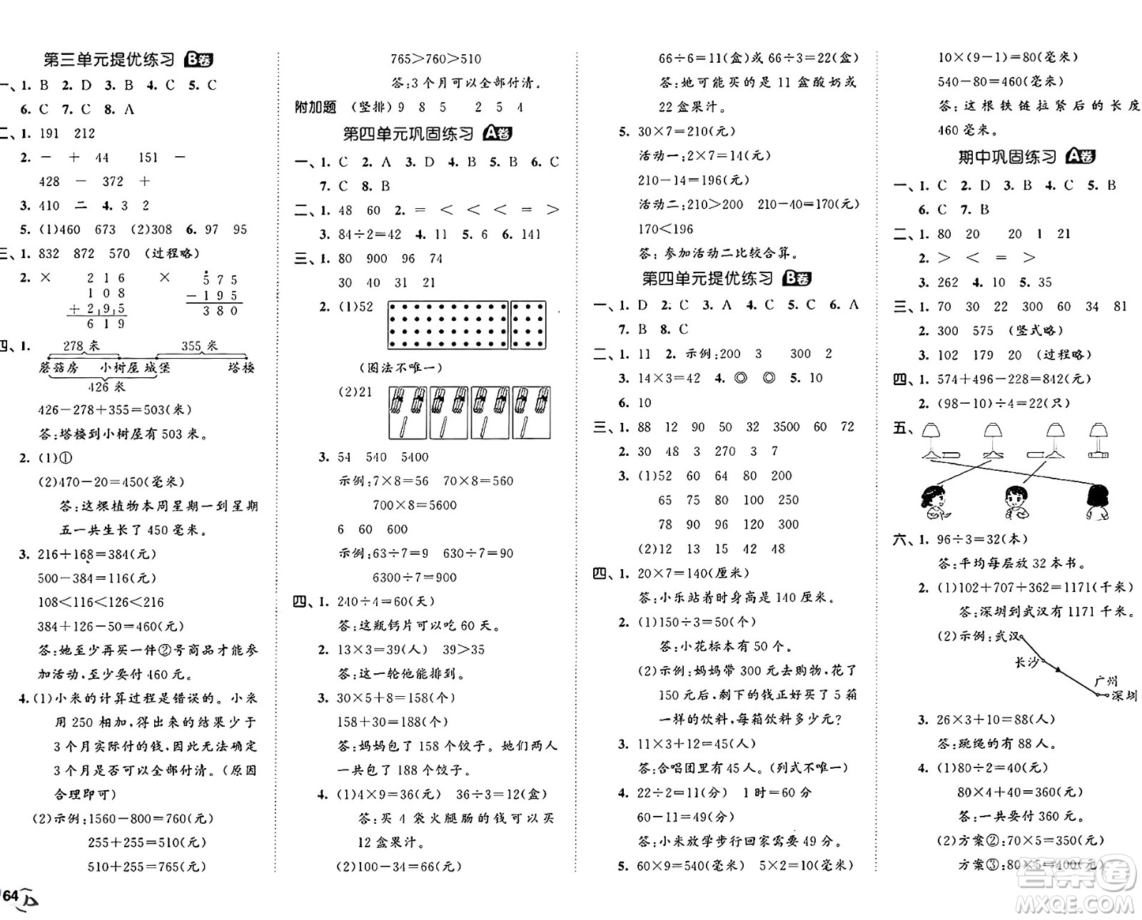 西安出版社2024年秋53全優(yōu)卷三年級(jí)數(shù)學(xué)上冊北師大版答案