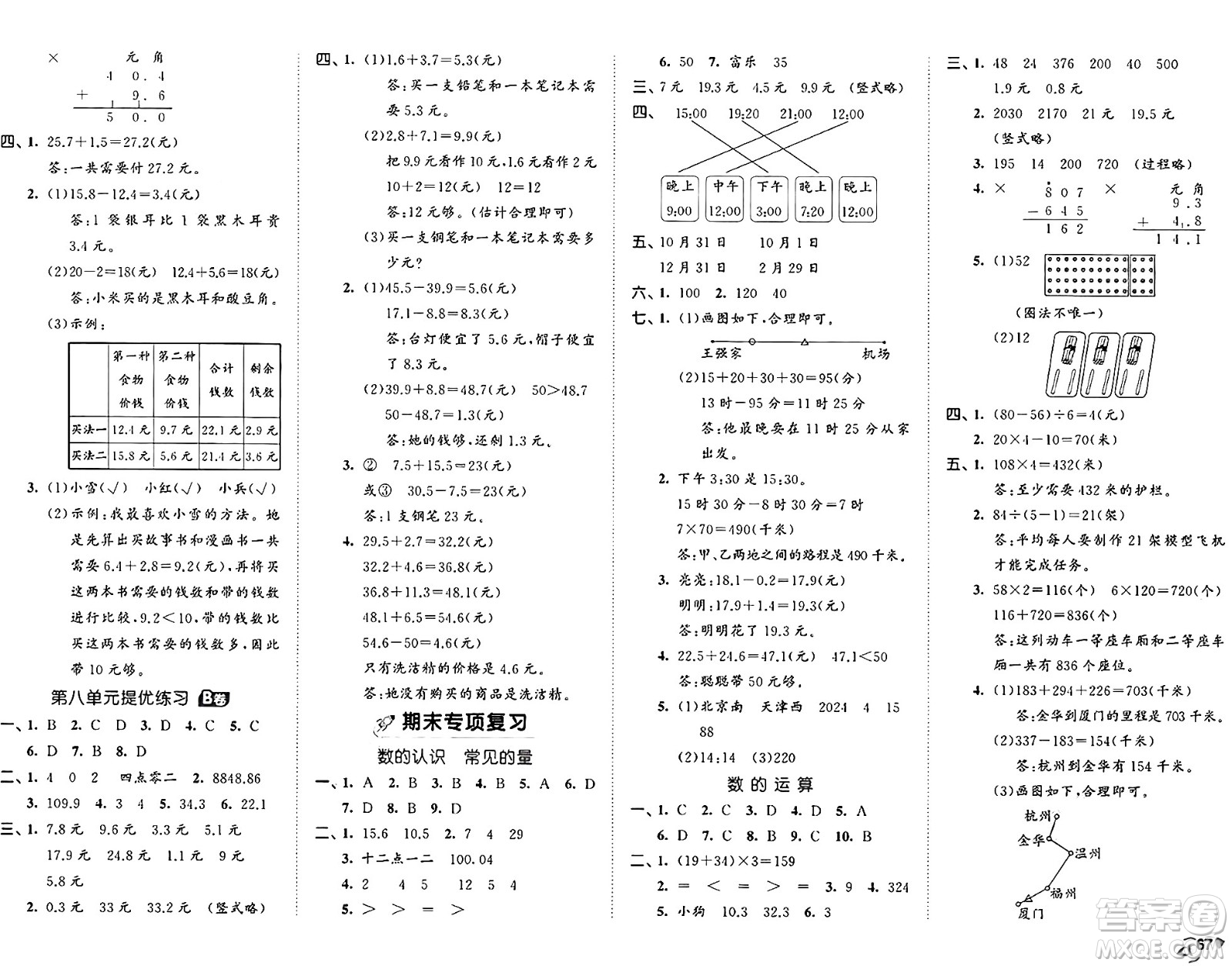 西安出版社2024年秋53全優(yōu)卷三年級(jí)數(shù)學(xué)上冊北師大版答案