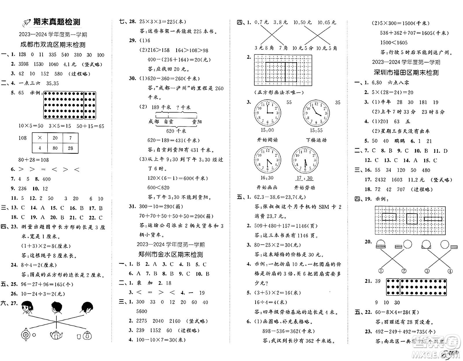 西安出版社2024年秋53全優(yōu)卷三年級(jí)數(shù)學(xué)上冊北師大版答案