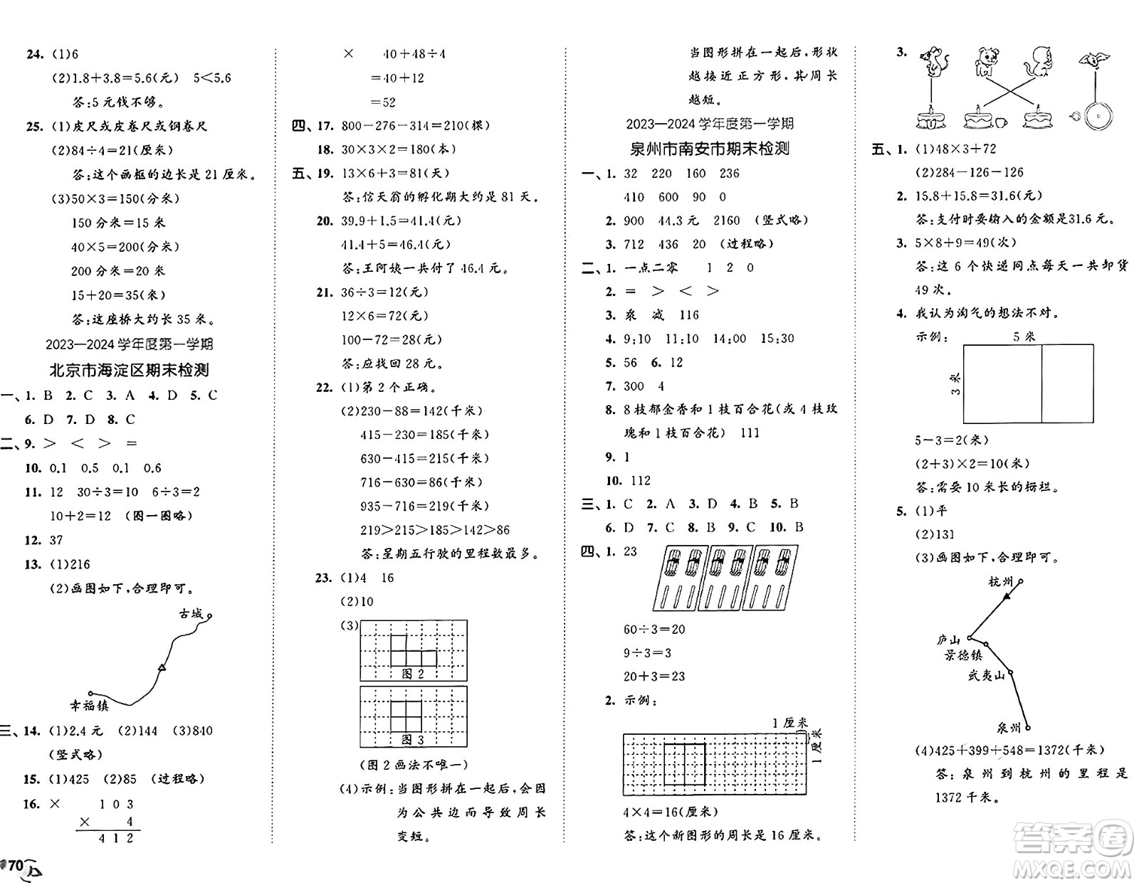 西安出版社2024年秋53全優(yōu)卷三年級(jí)數(shù)學(xué)上冊北師大版答案