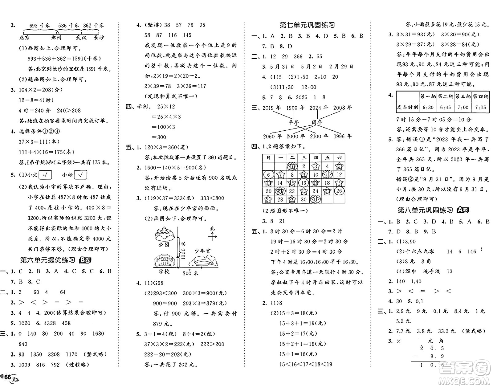 西安出版社2024年秋53全優(yōu)卷三年級(jí)數(shù)學(xué)上冊北師大版答案