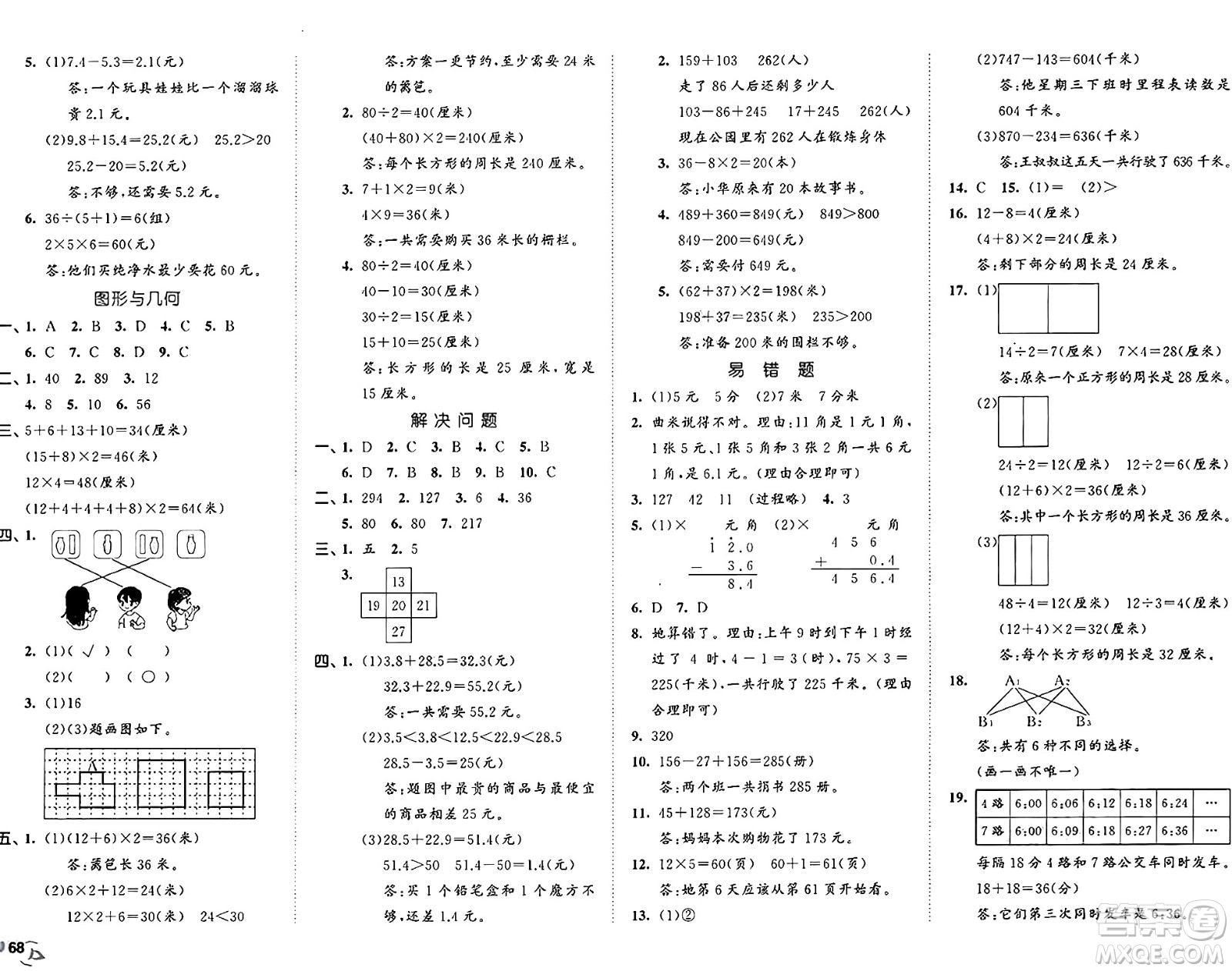 西安出版社2024年秋53全優(yōu)卷三年級(jí)數(shù)學(xué)上冊北師大版答案