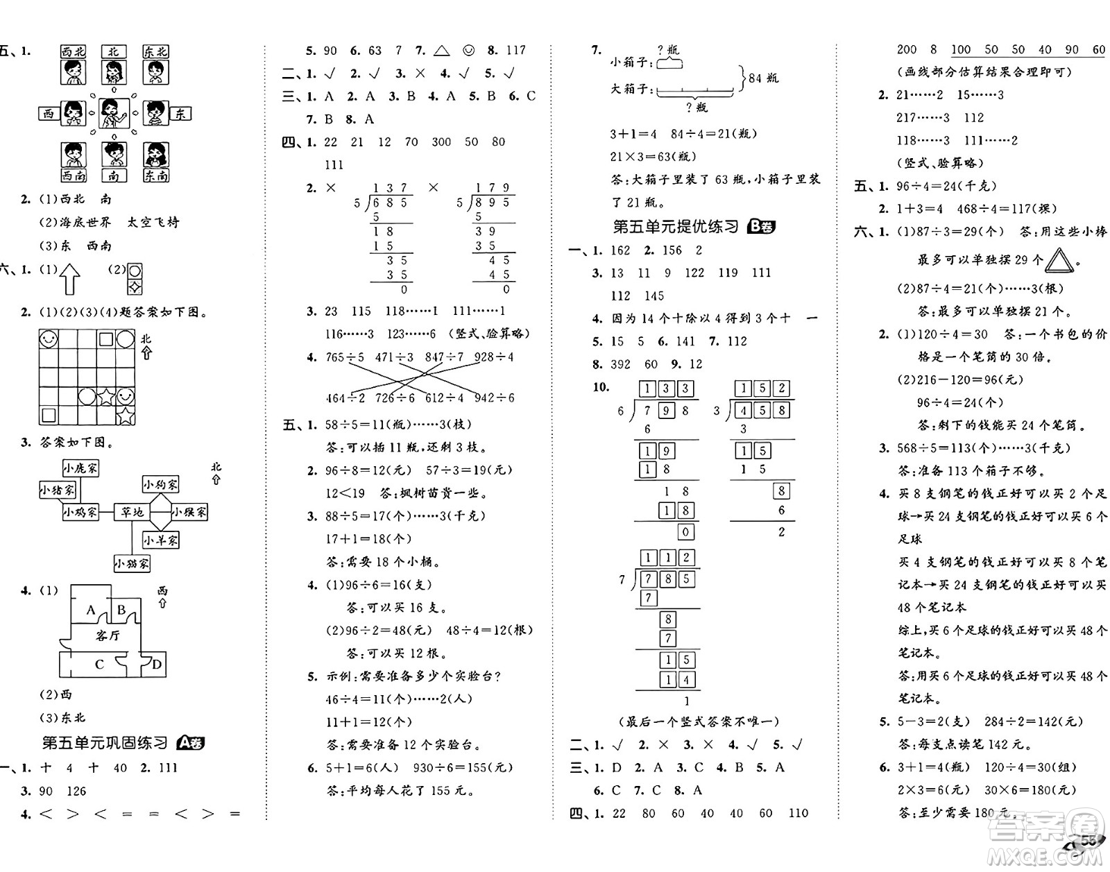 首都師范大學(xué)出版社2024年秋53全優(yōu)卷三年級(jí)數(shù)學(xué)上冊(cè)青島版答案