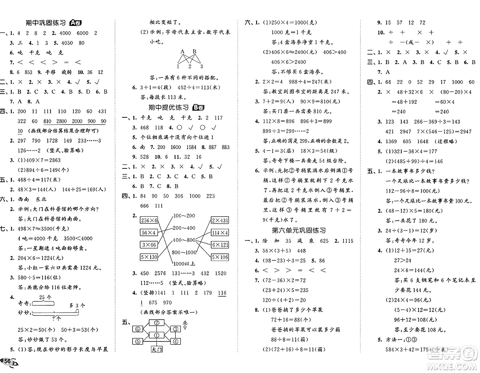 首都師范大學(xué)出版社2024年秋53全優(yōu)卷三年級(jí)數(shù)學(xué)上冊(cè)青島版答案